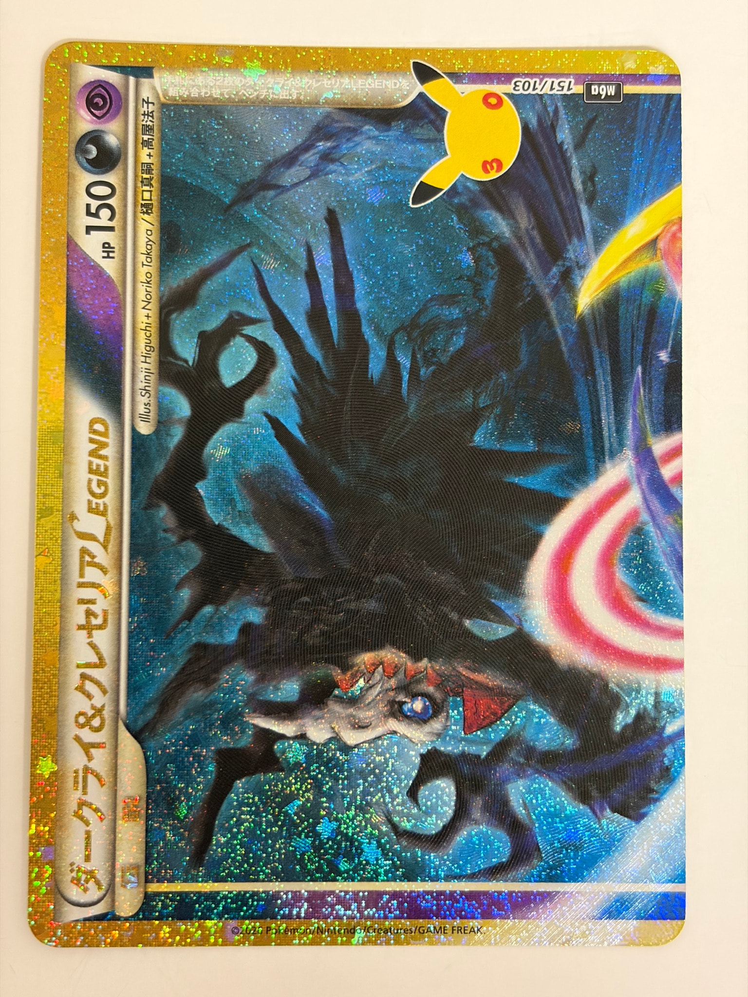 ダークライ&クレセリアLEGEND [M6a 151/103](拡張パック「30th CELEBRATION」)