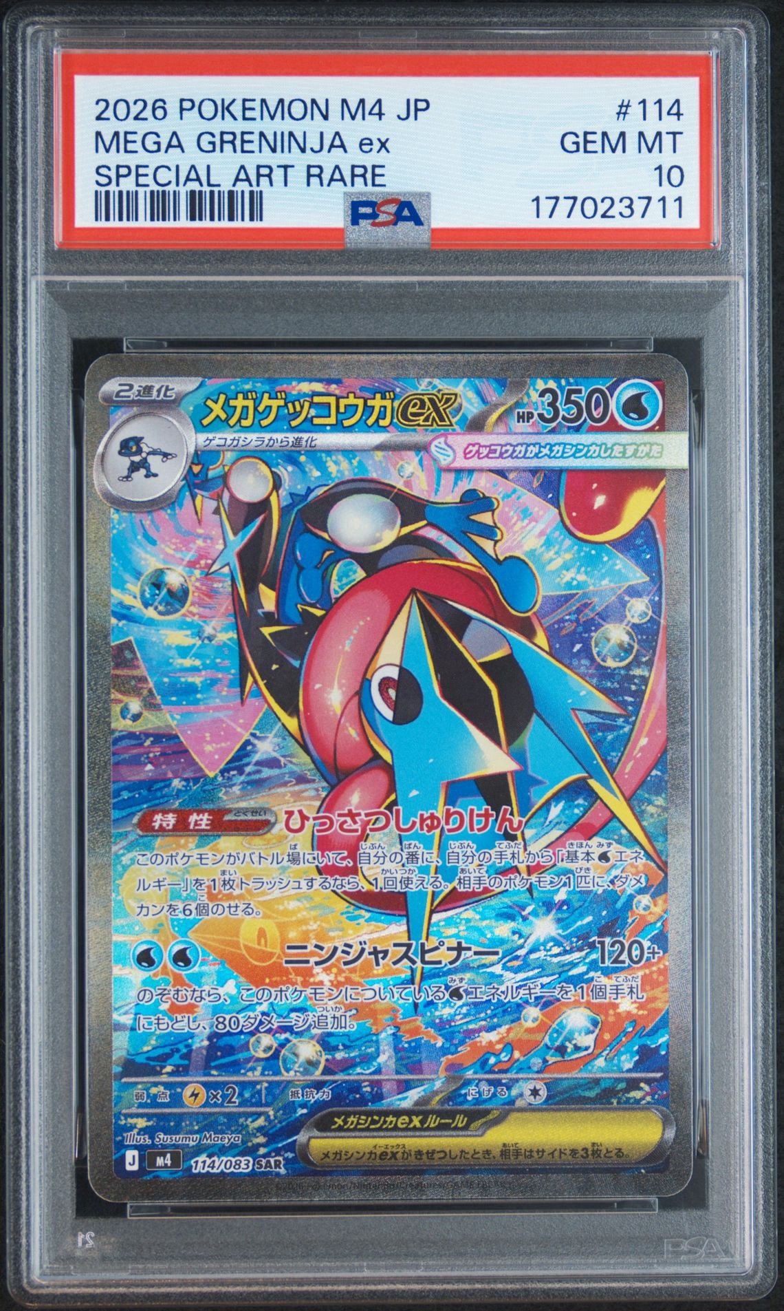 PSA10】メガゲッコウガex SAR [M4 114/083](拡張パック「ニンジャ