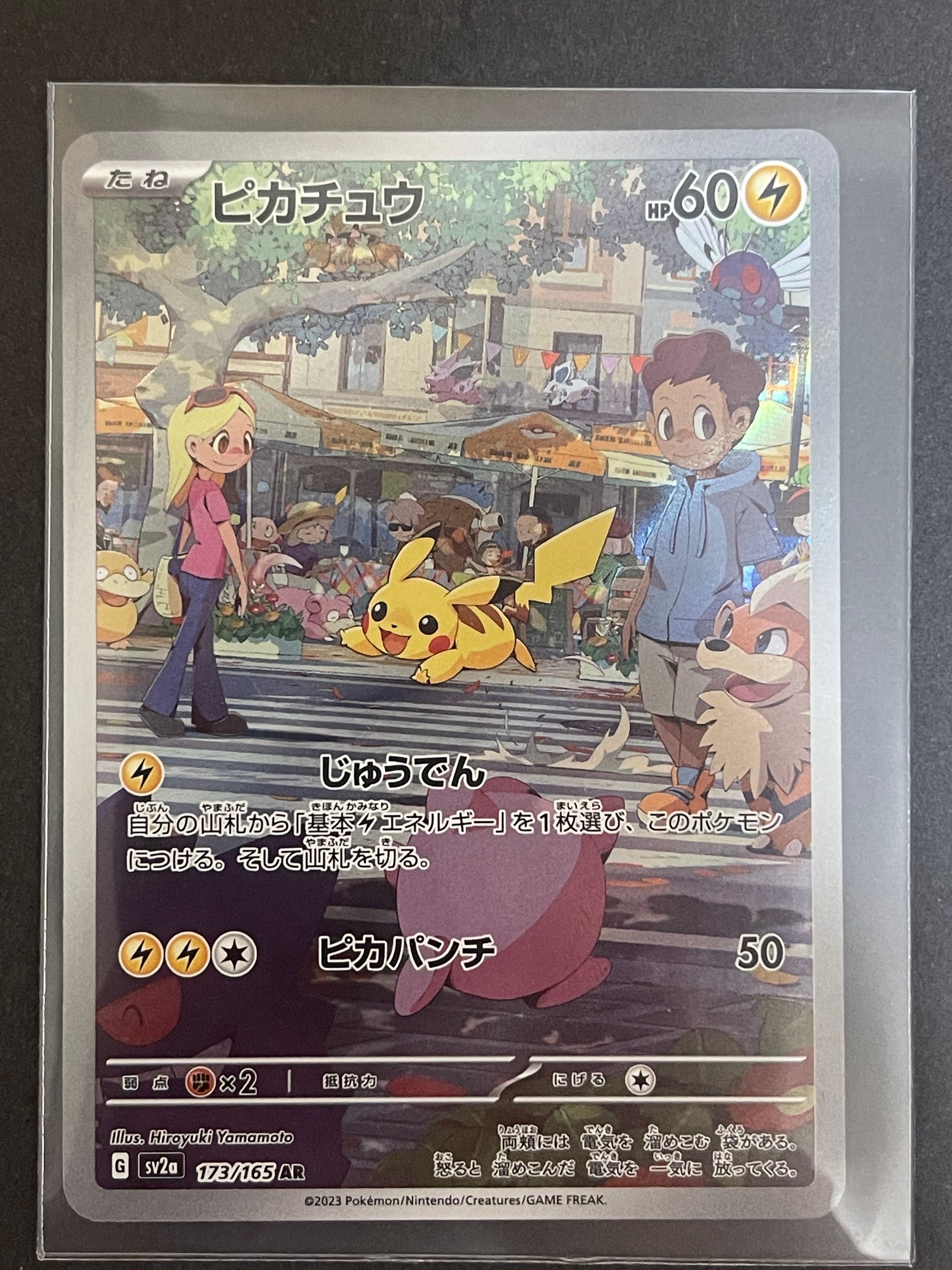 ピカチュウ AR[SV2a 173/165](強化拡張パック「ポケモンカード151」)