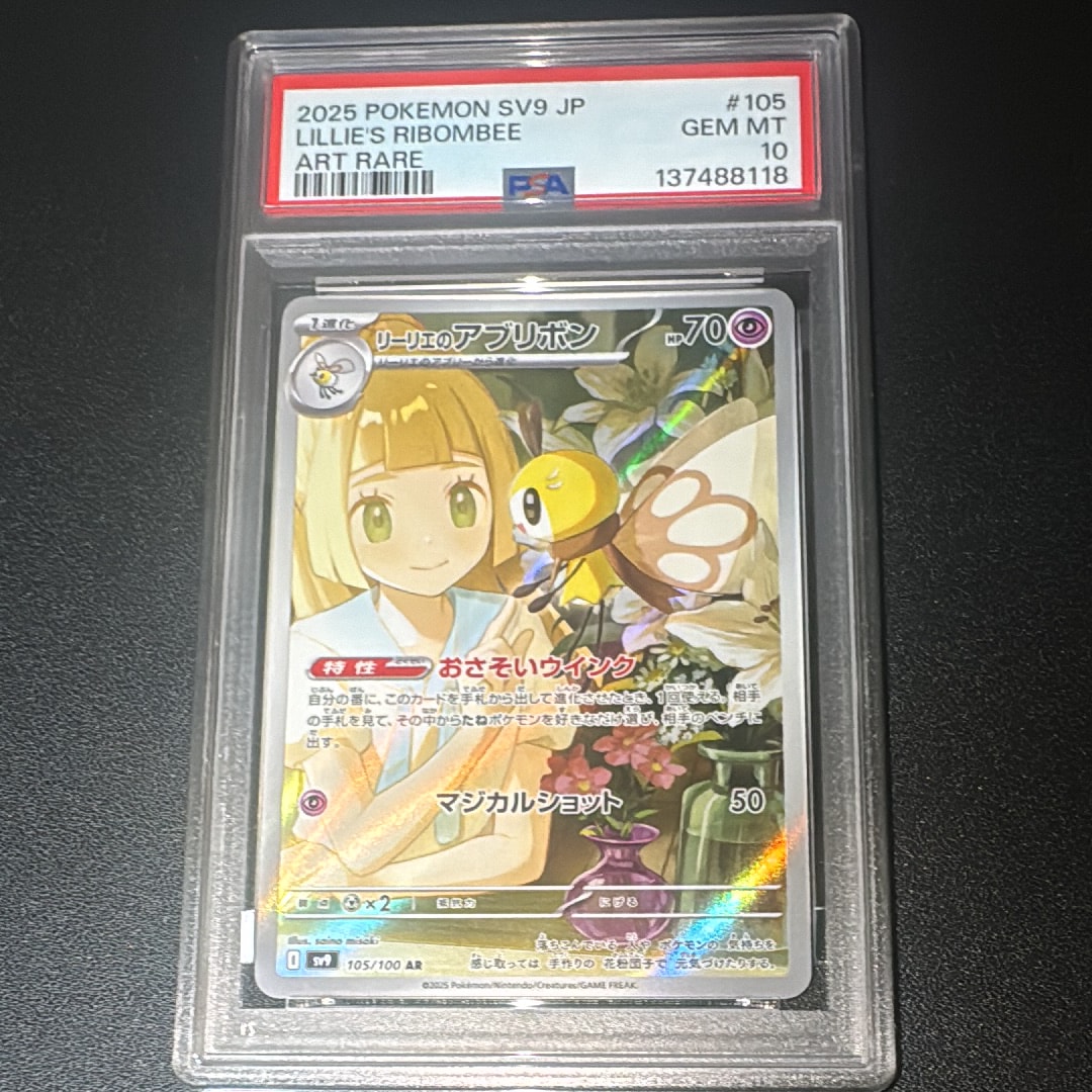 リーリエのアブリボン AR [SV9 105/100](拡張パック「バトルパートナーズ」)