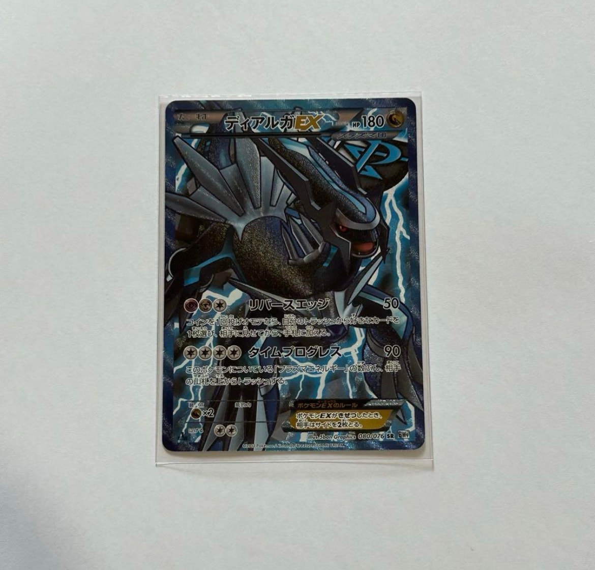 ディアルガEX SR[BW9 080/076](拡張パック「メガロキャノン」)の新品