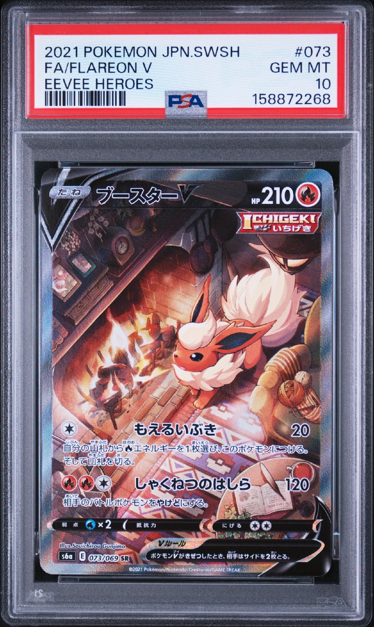 【美品】ブースターV SR 強化拡張パックイーブイヒーローズ ブースターV SR: SA[S6a 073/069](強化拡張パック「イーブイヒーローズ