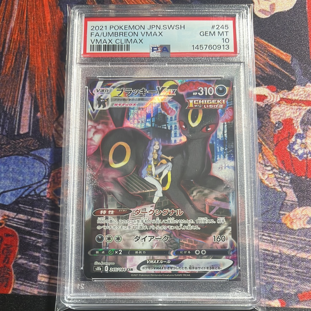 PSA10】ブラッキーVMAX CSR[S8b 245/184](ハイクラスパック「VMAX