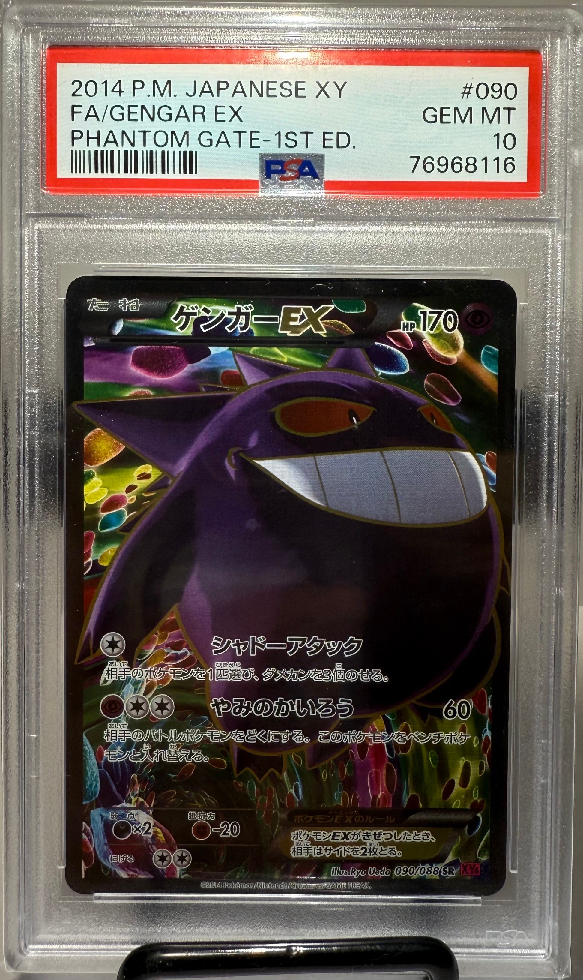 ゲンガーEX SR :1ED [XY4 090/088](拡張パック「ファントムゲート」)