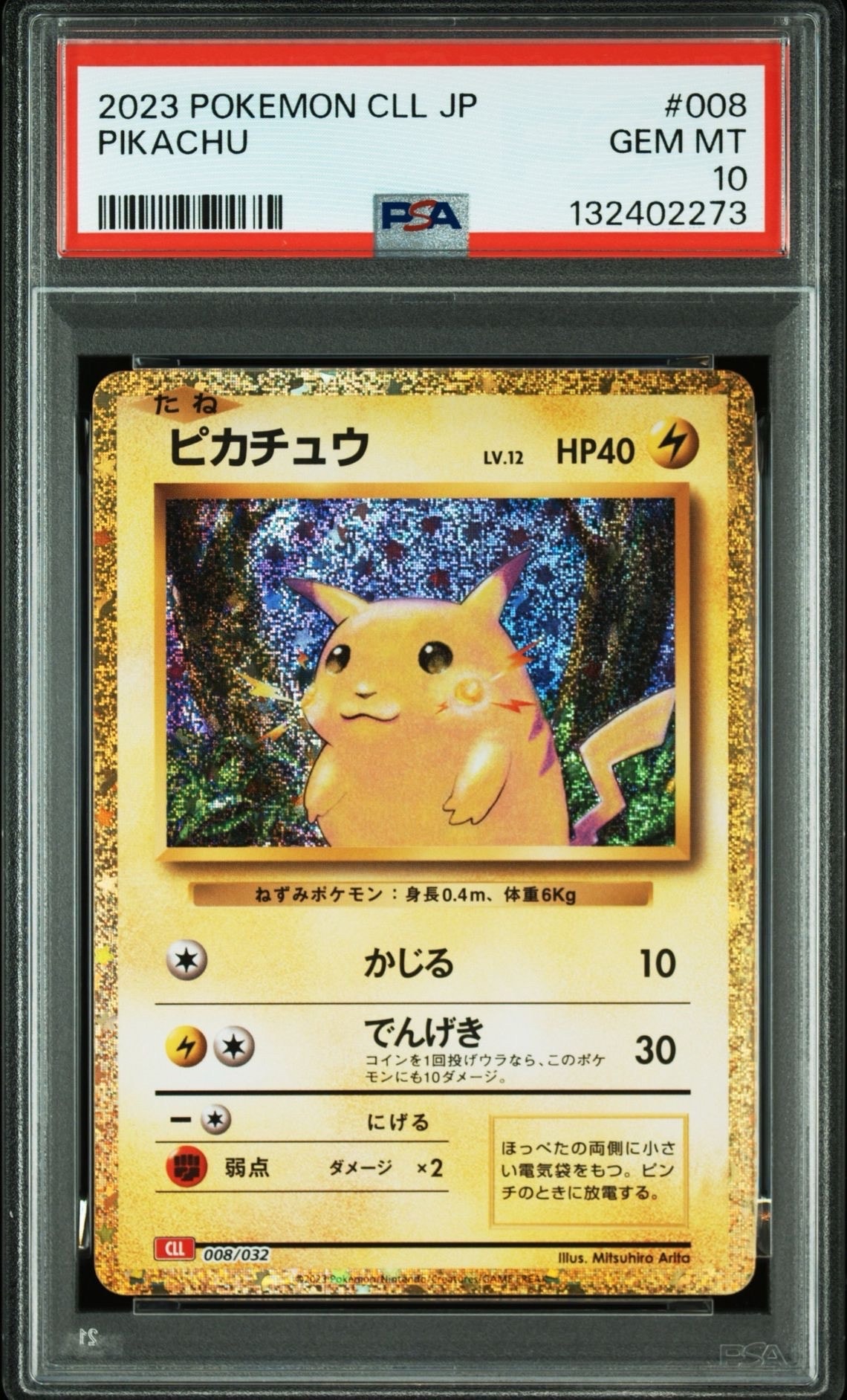 ピカチュウ [CLL 008/032](ポケモンカードゲーム Classic)