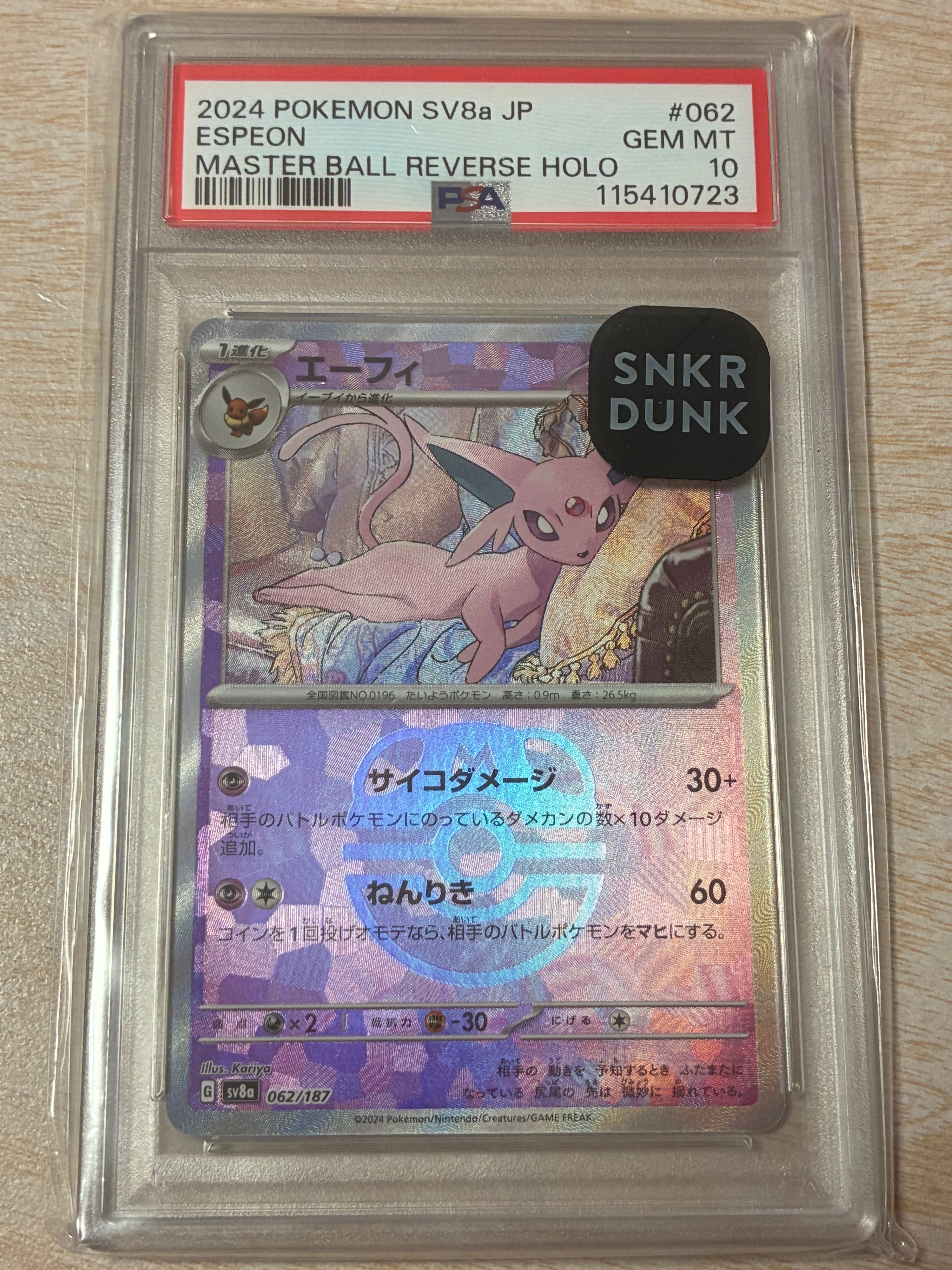 エーフィ :マスターボールミラー [SV8a 062/187](ハイクラスパック「テラスタルフェスex」)