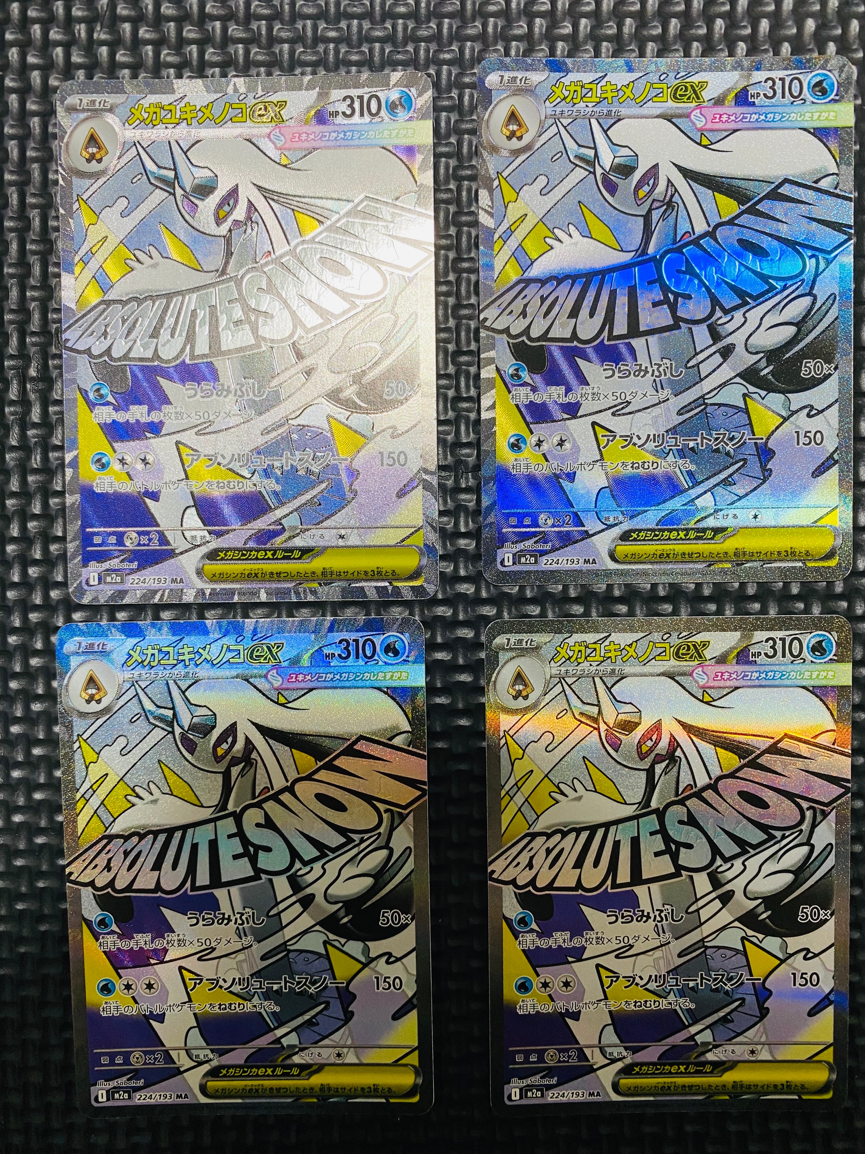 メガユキメノコex MA [M2a 224/193](ハイクラスパック「MEGAドリームex」)