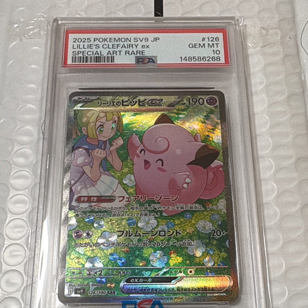 リーリエのピッピex SAR [SV9 126/100](拡張パック「バトルパートナーズ」)