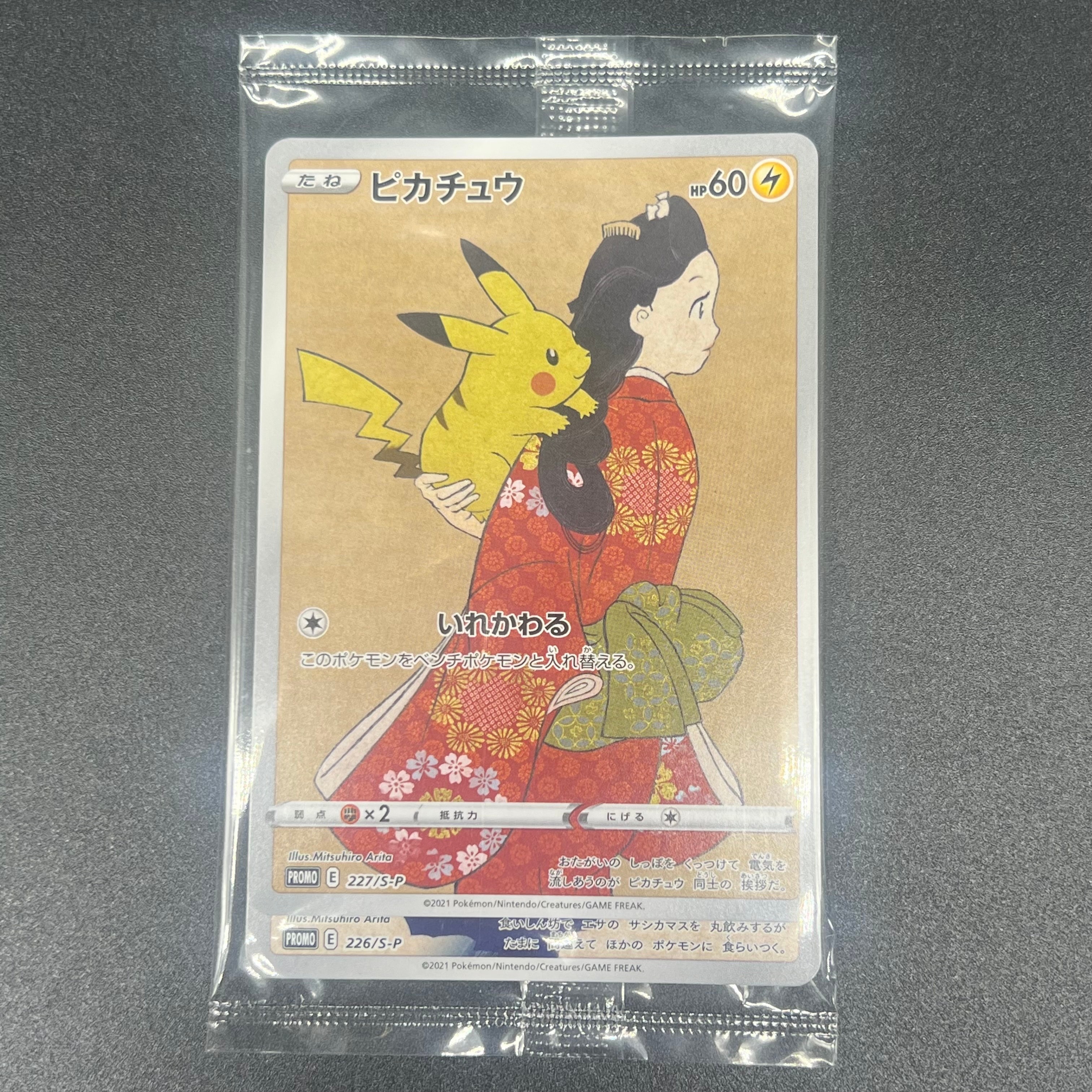ピカチュウ & ウッウ : プロモ [S-P 227 / S-P 226](プロモーション