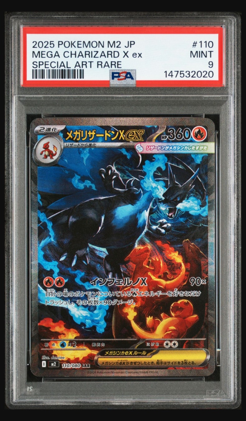 メガリザードンXex SAR [M2 110/080](拡張パック「インフェルノX」)