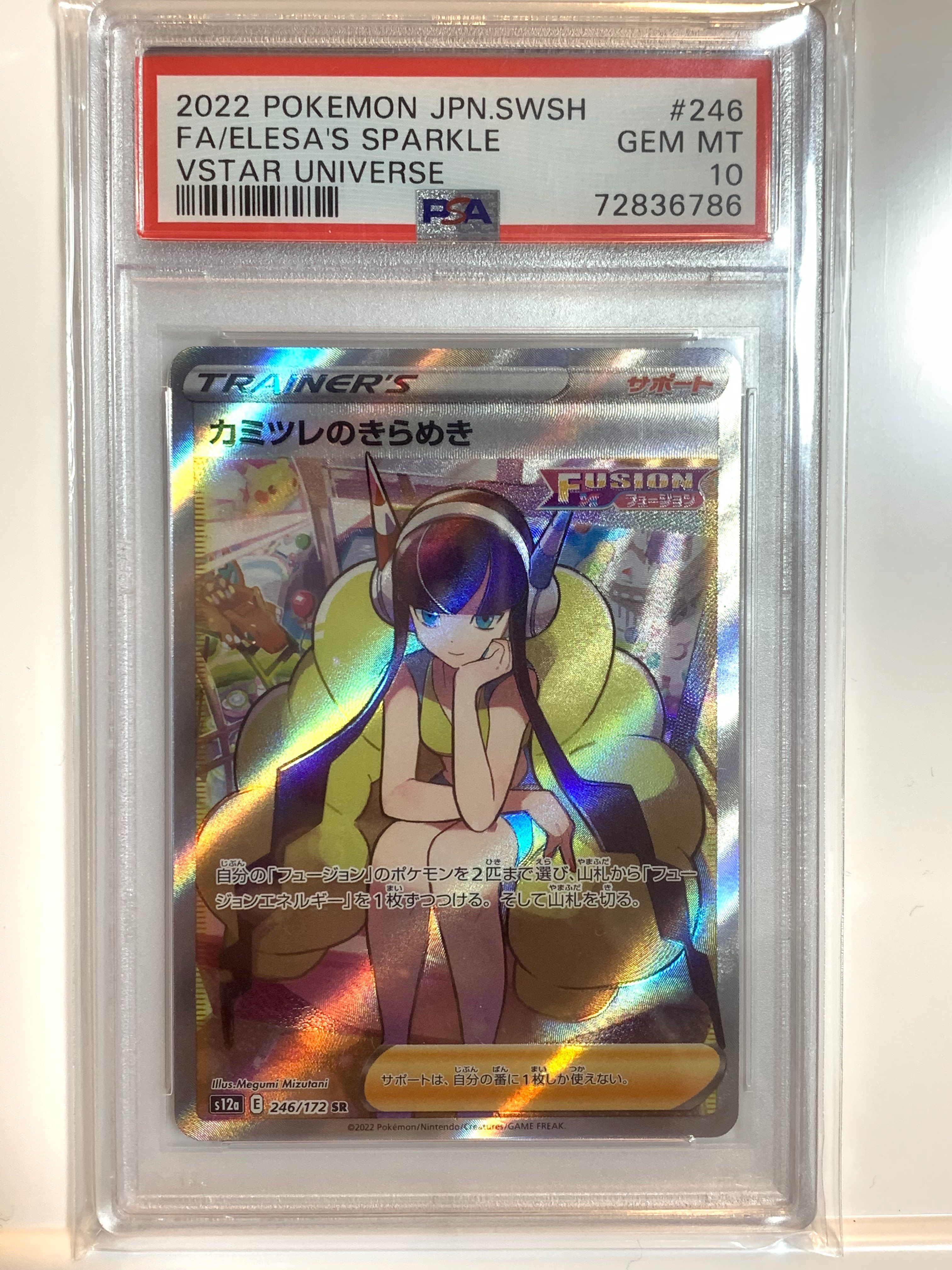 カミツレのきらめき SR[s12a 246/172](ハイクラスパック「VSTARユニバース」)
