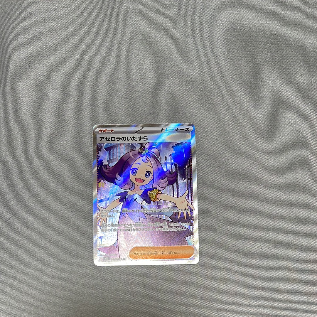 ポケモンカード アセロラのいたずら 084/063 gemix10black アセロラのいたずら SR 084/063 買取価格 - Clove Base 店舗買取