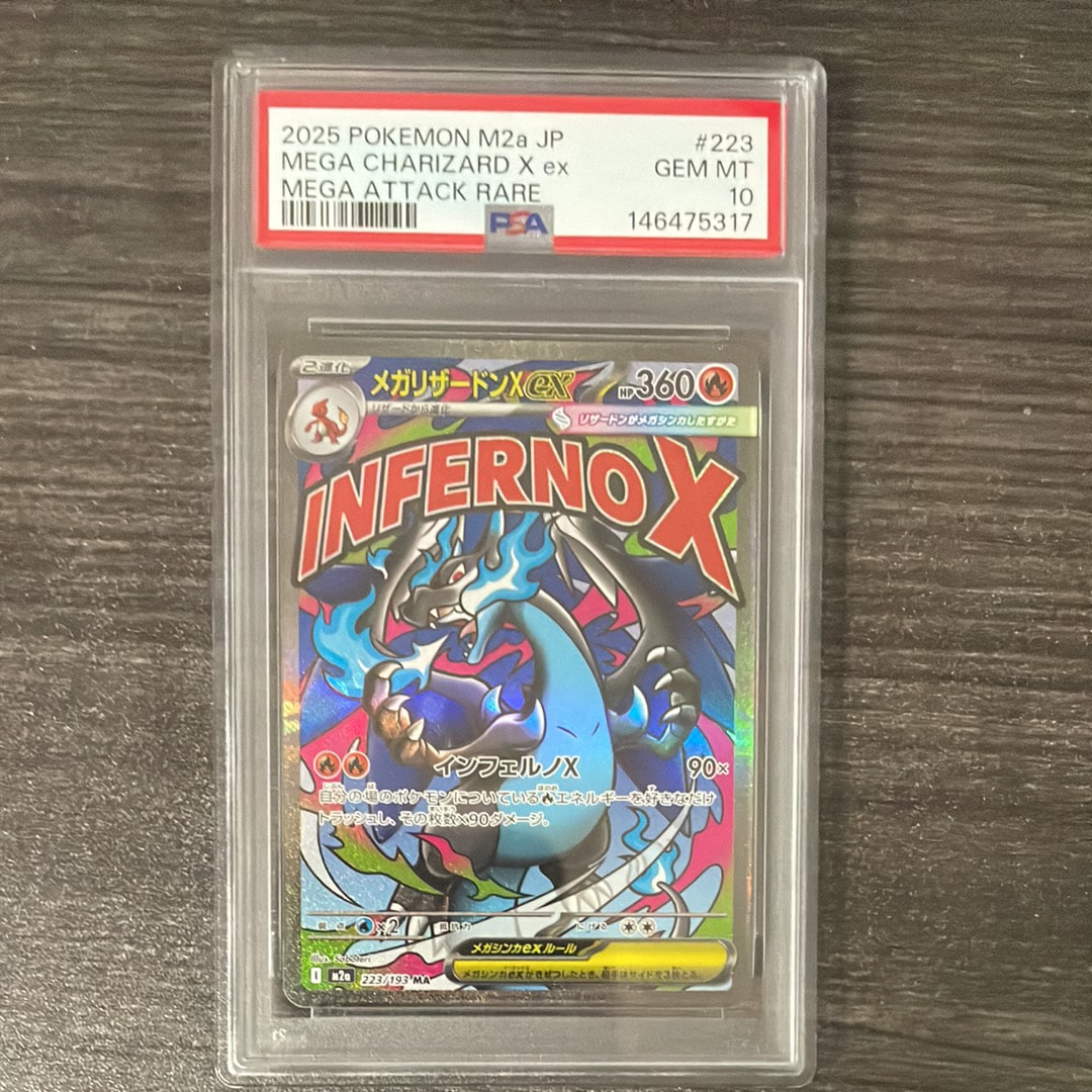 メガリザードンXex MA [M2a 223/193](ハイクラスパック「MEGAドリームex」)