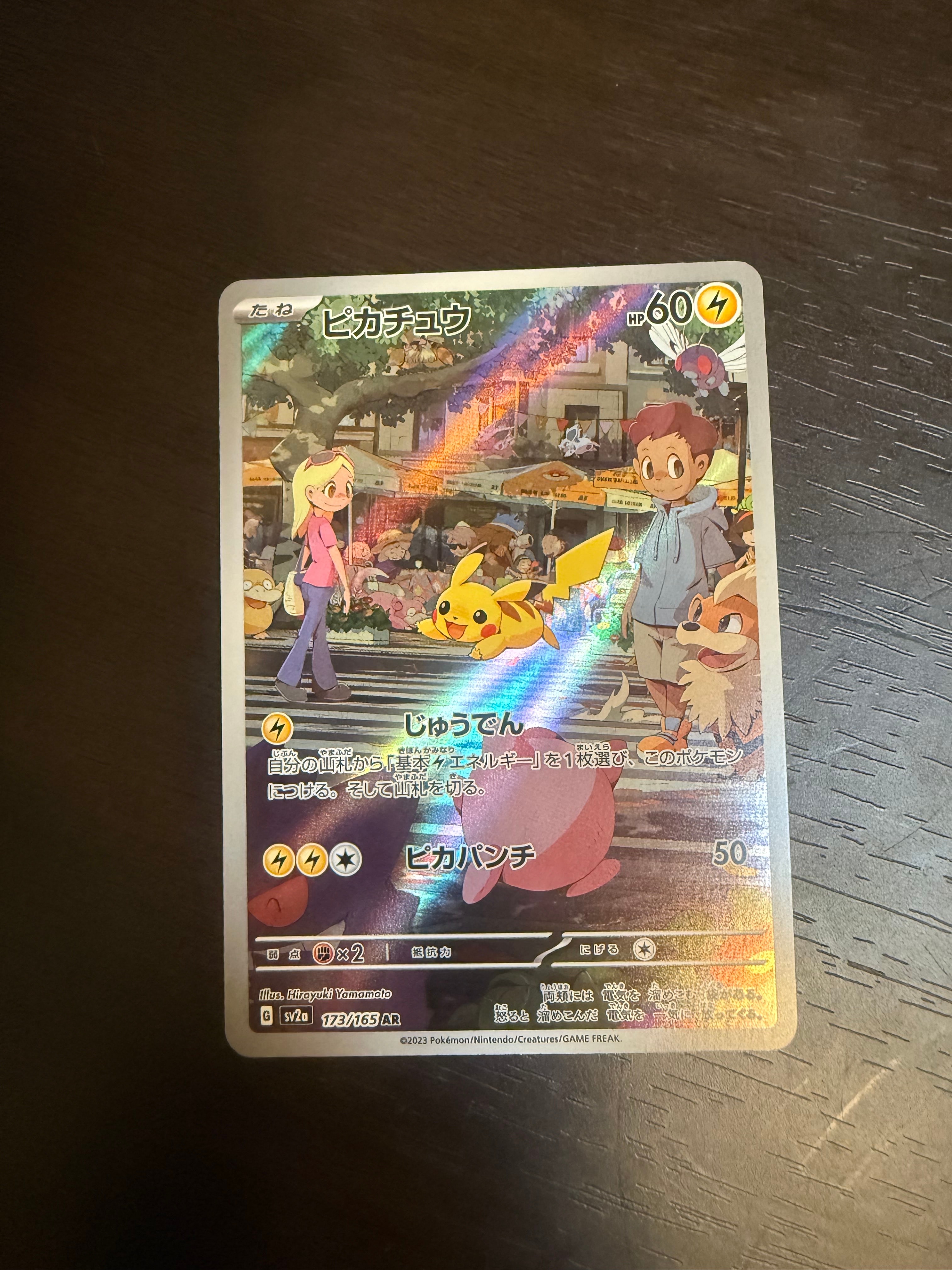 ピカチュウ AR[SV2a 173/165](強化拡張パック「ポケモンカード151」)