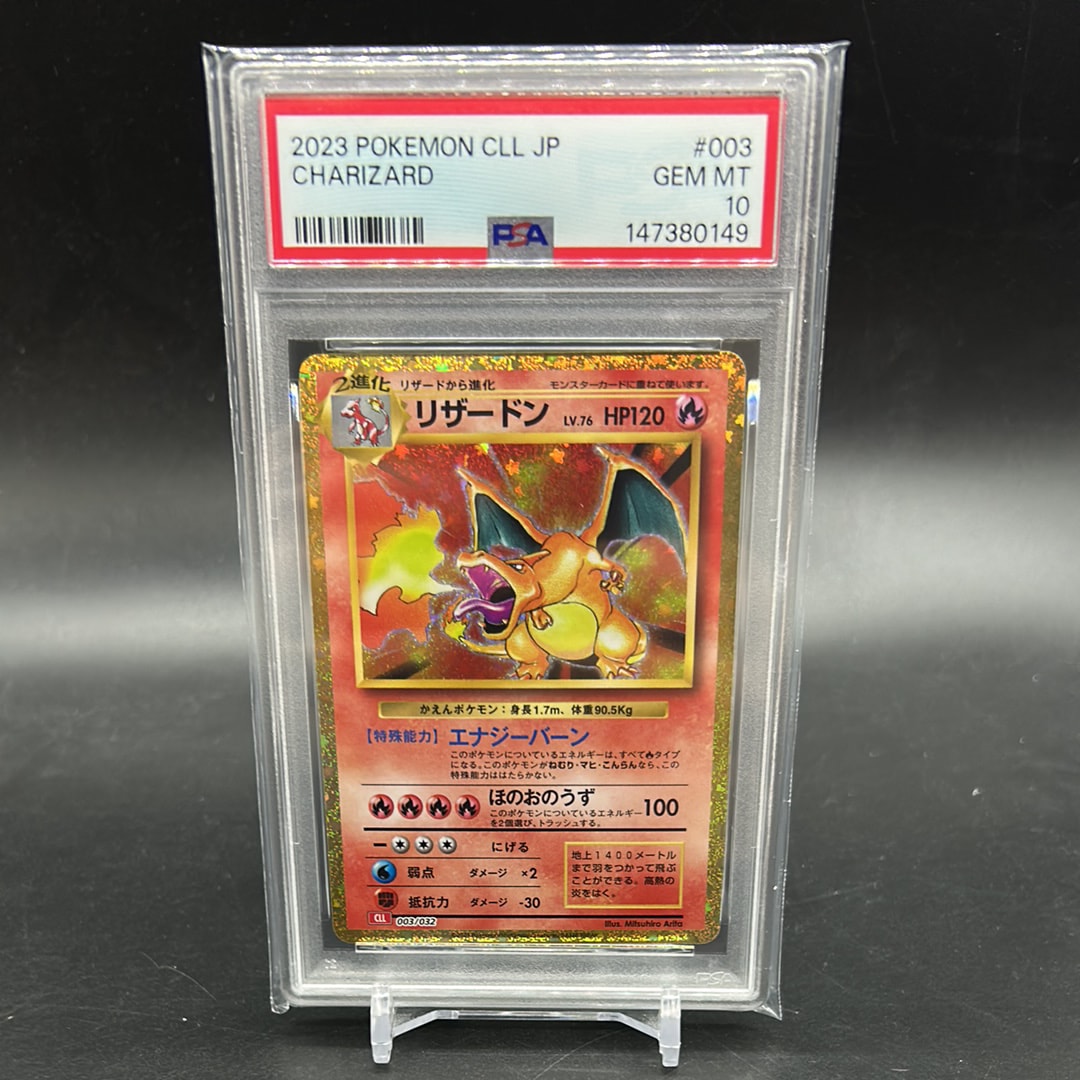 リザードン [CLL 003/032](ポケモンカードゲーム Classic)