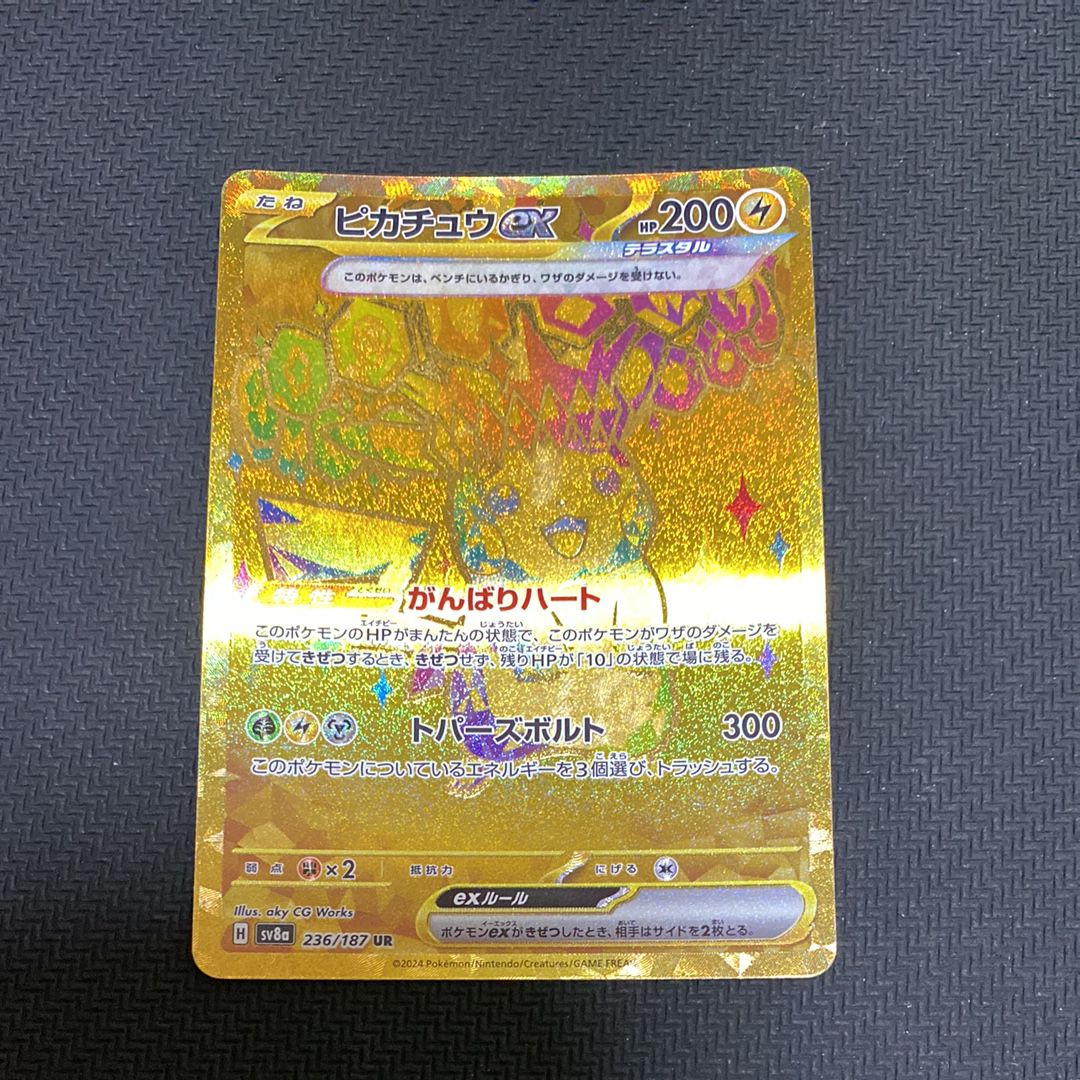 ピカチュウex UR [SV8a 236/187](ハイクラスパック「テラスタルフェスex」)