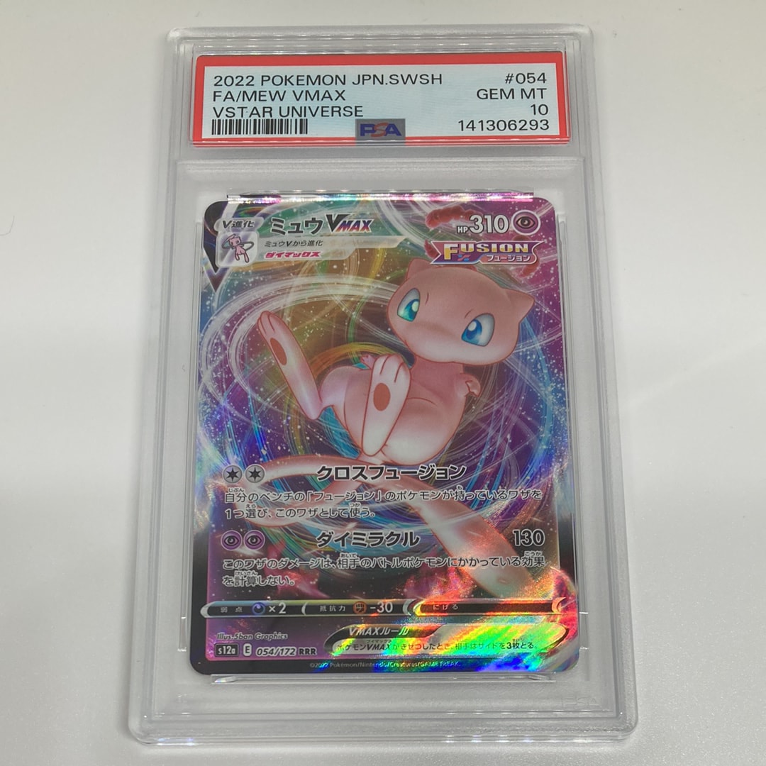 ミュウVMAX RRR [s12a 054/172](ハイクラスパック「VSTARユニバース」)