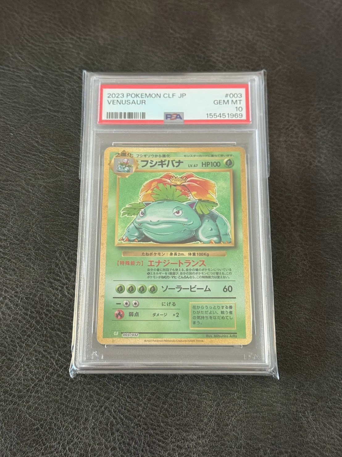 フシギバナ [CLF 003/032](ポケモンカードゲーム Classic)