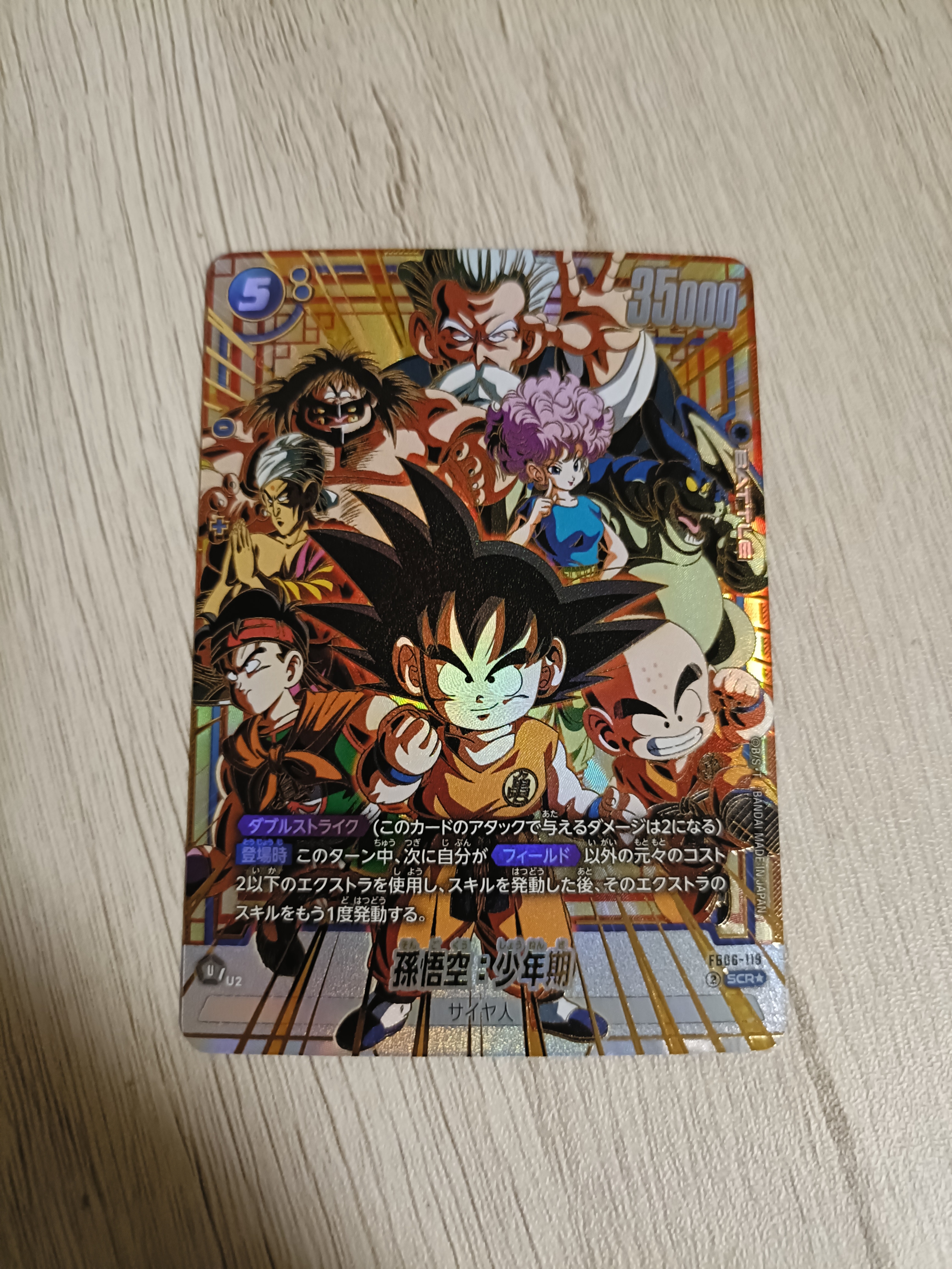 孫悟空：少年期 SCR☆ [FB06-119](フュージョンワールド「迫り来る脅威