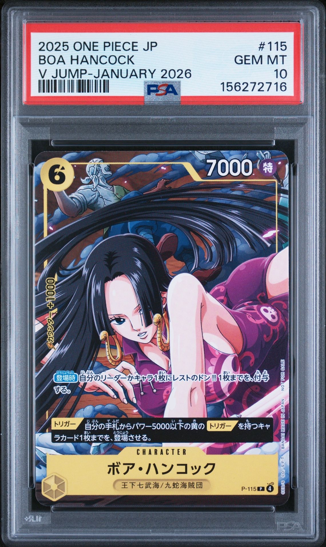 ボア・ハンコック P [P-115](プロモーションカード「Vジャンプ 2026年1月特大号付録」)
