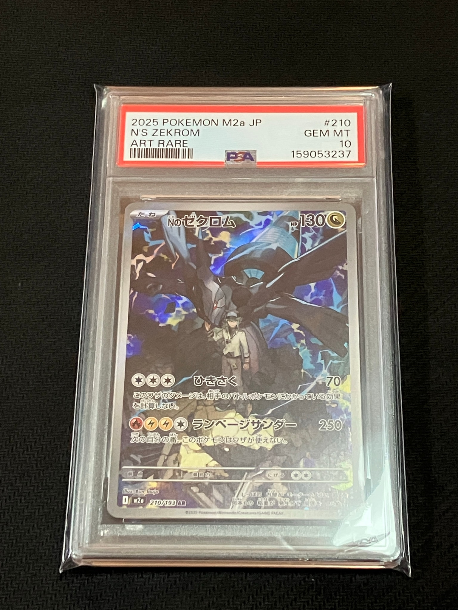 Nのゼクロム AR [M2a 210/193](ハイクラスパック「MEGAドリームex