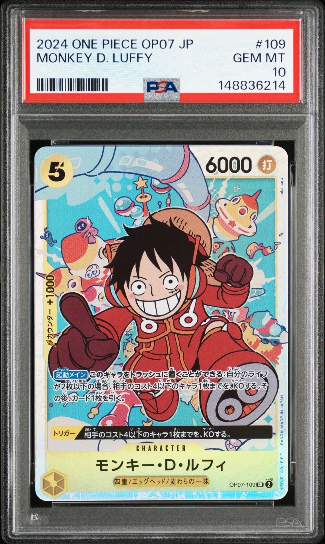 モンキー・D・ルフィ (イラスト修正前) SR [OP07-109] (ブースターパック 500年後の未来)