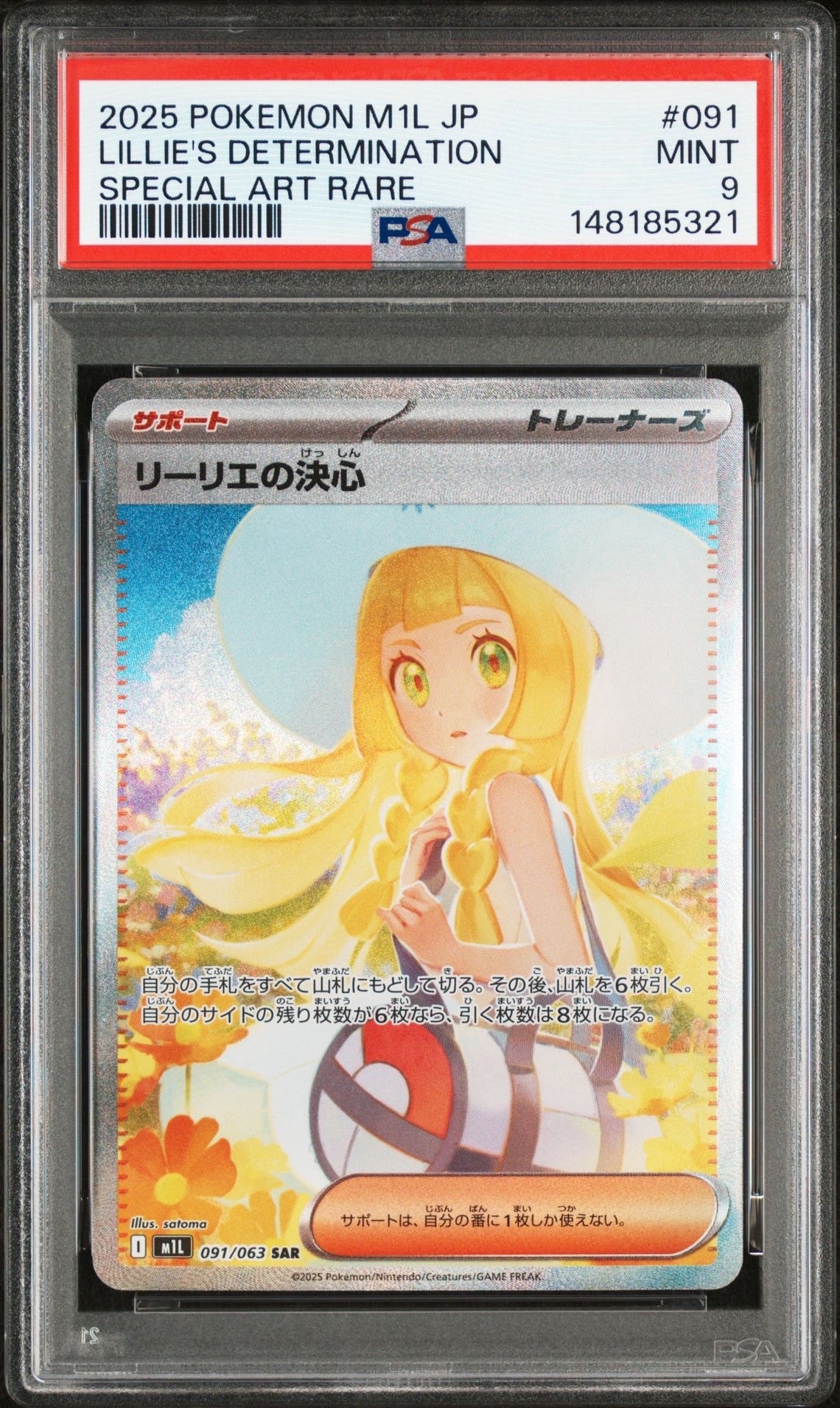 リーリエの決心 SAR [M1L 091/063](拡張パック「メガブレイブ」)