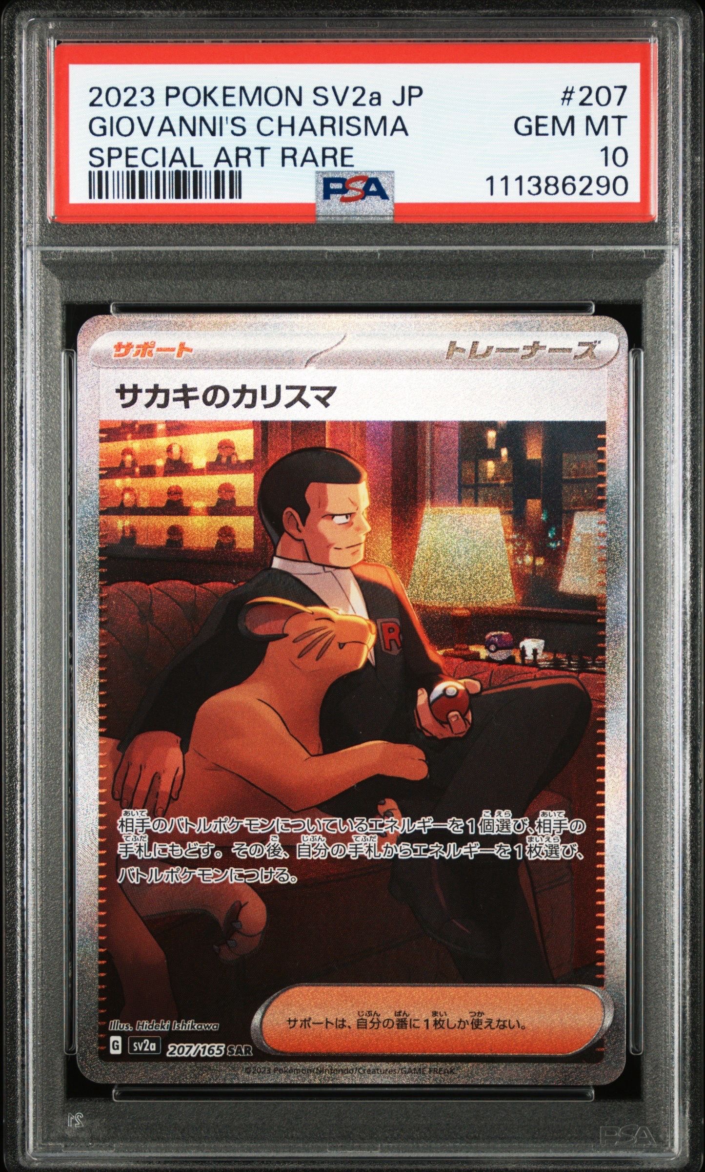 サカキのカリスマ SAR[SV2a 207/165](強化拡張パック「ポケモンカード151」)