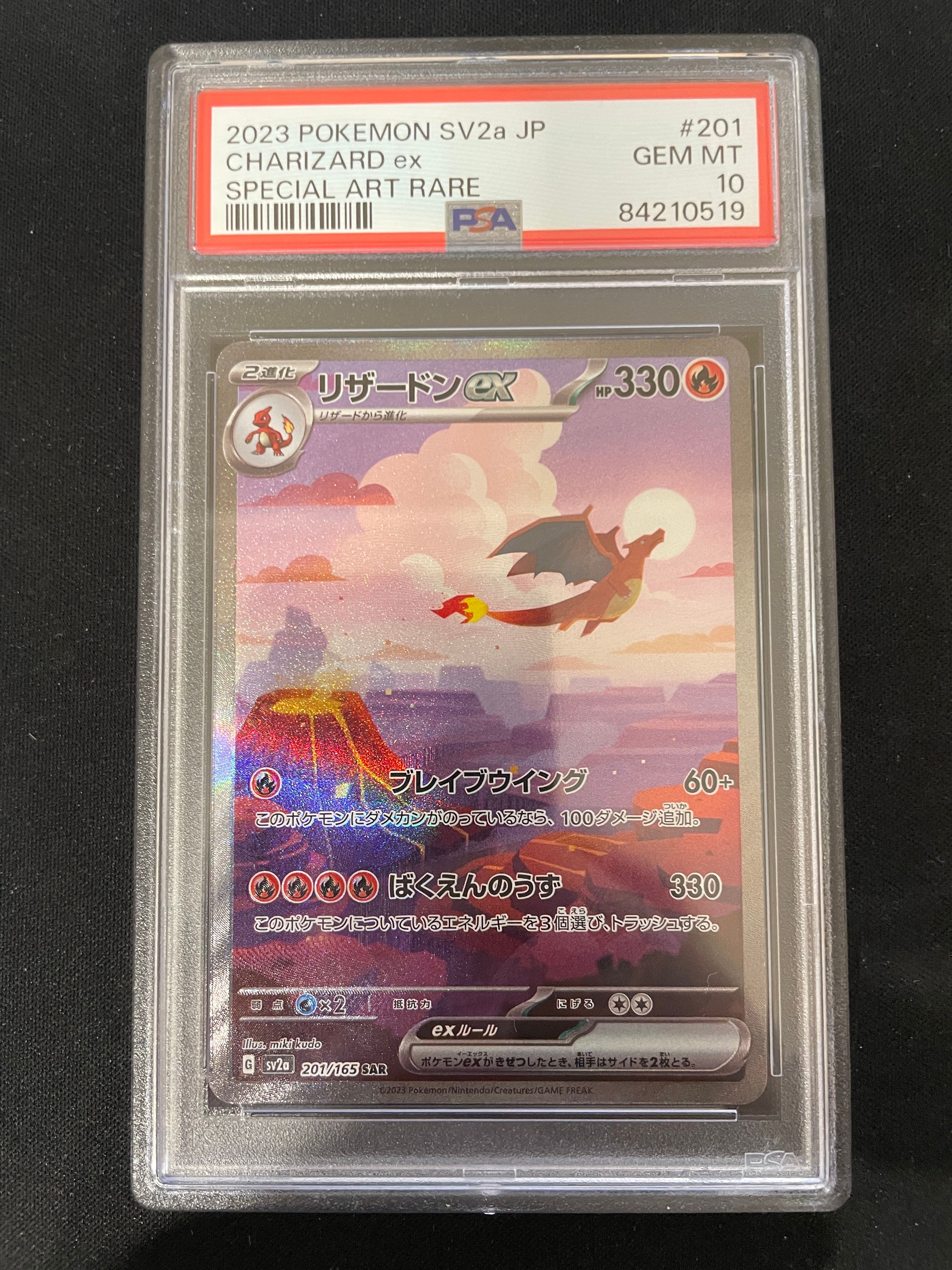 リザードンex SAR [SV2a 201/165](強化拡張パック「ポケモンカード151」)