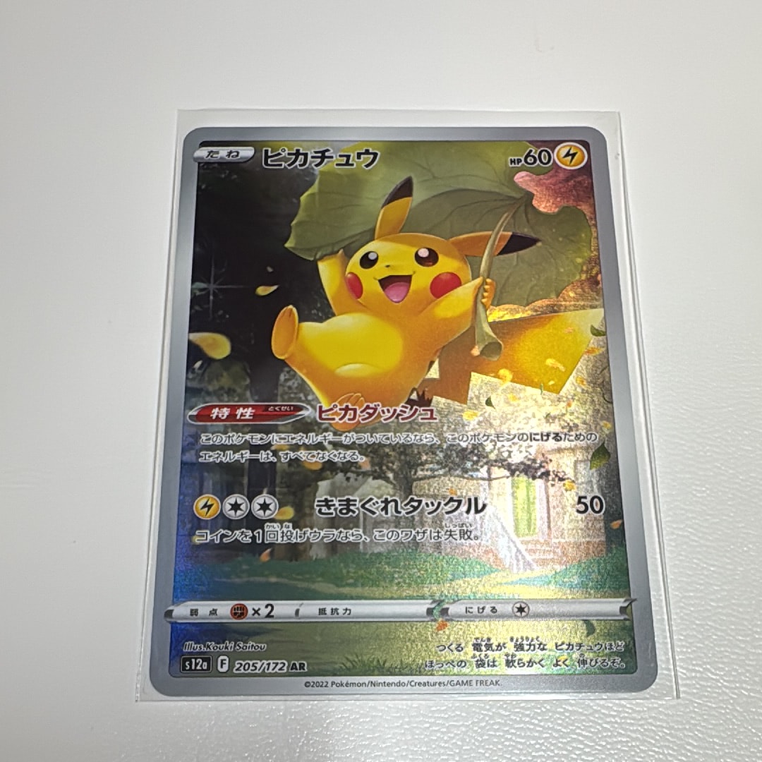 ピカチュウ AR[s12a 205/172](ハイクラスパック「VSTARユニバース」)