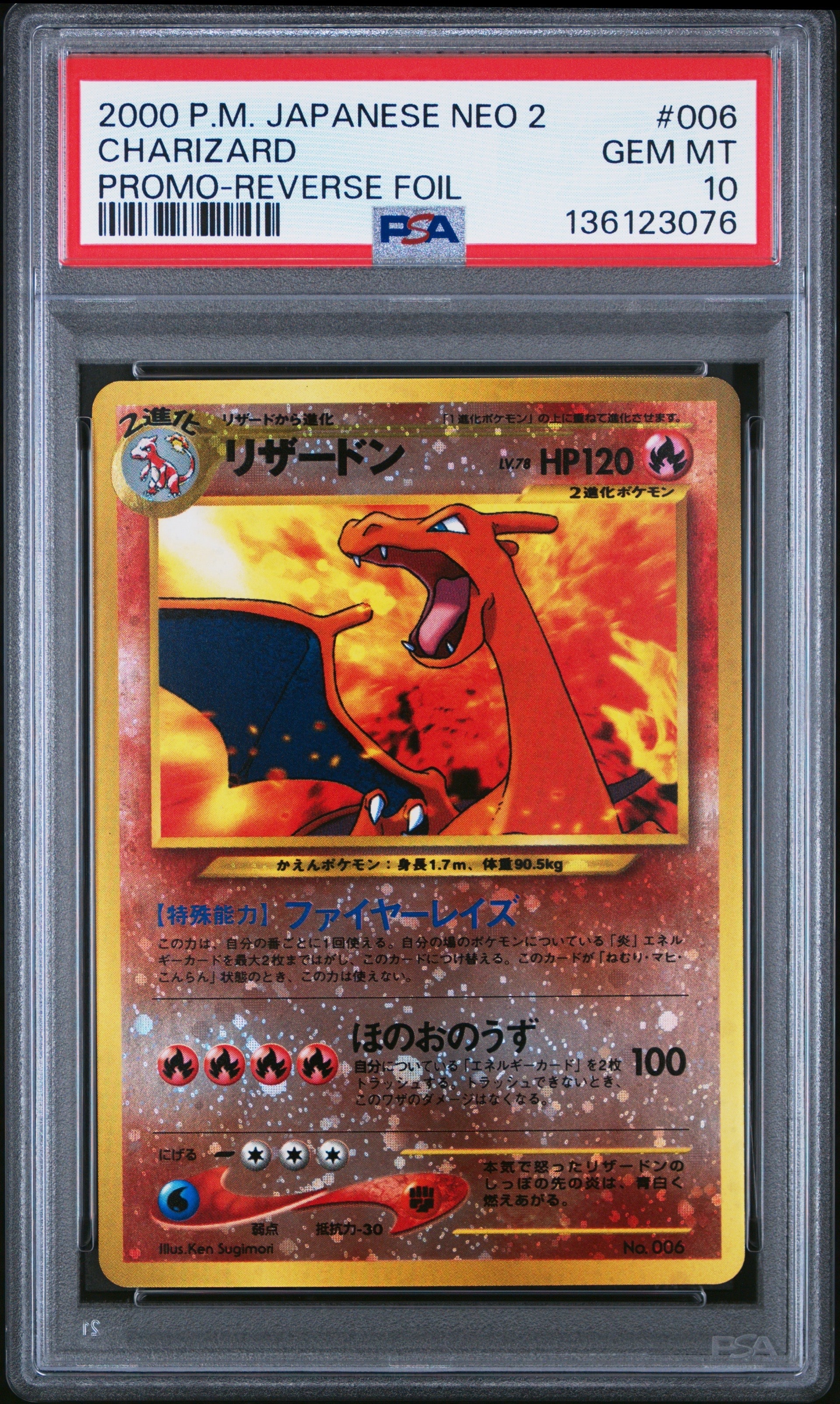 リザードンプレミアムファイル2: 旧裏[neoP2 No.006](プレミアムファイル2)