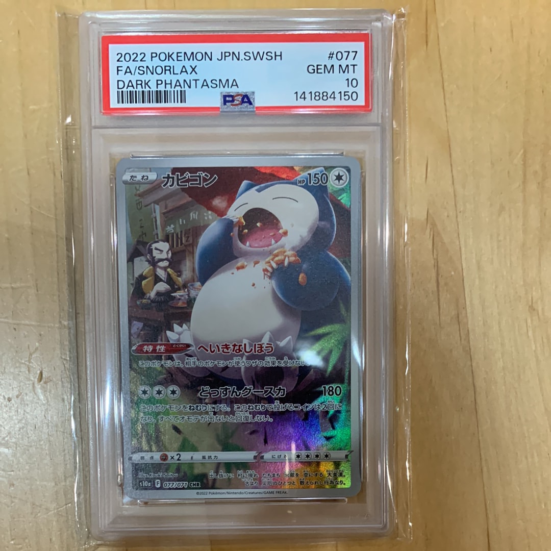 PSA10】カビゴン CHR[s10a 077/071](強化拡張パック「ダーク