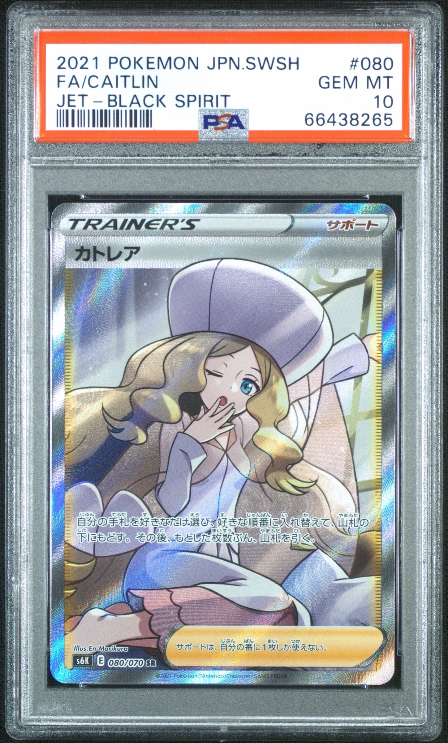 PSA10】カトレア SR[S6K 080/070](拡張パック「漆黒のガイスト」) 1枚