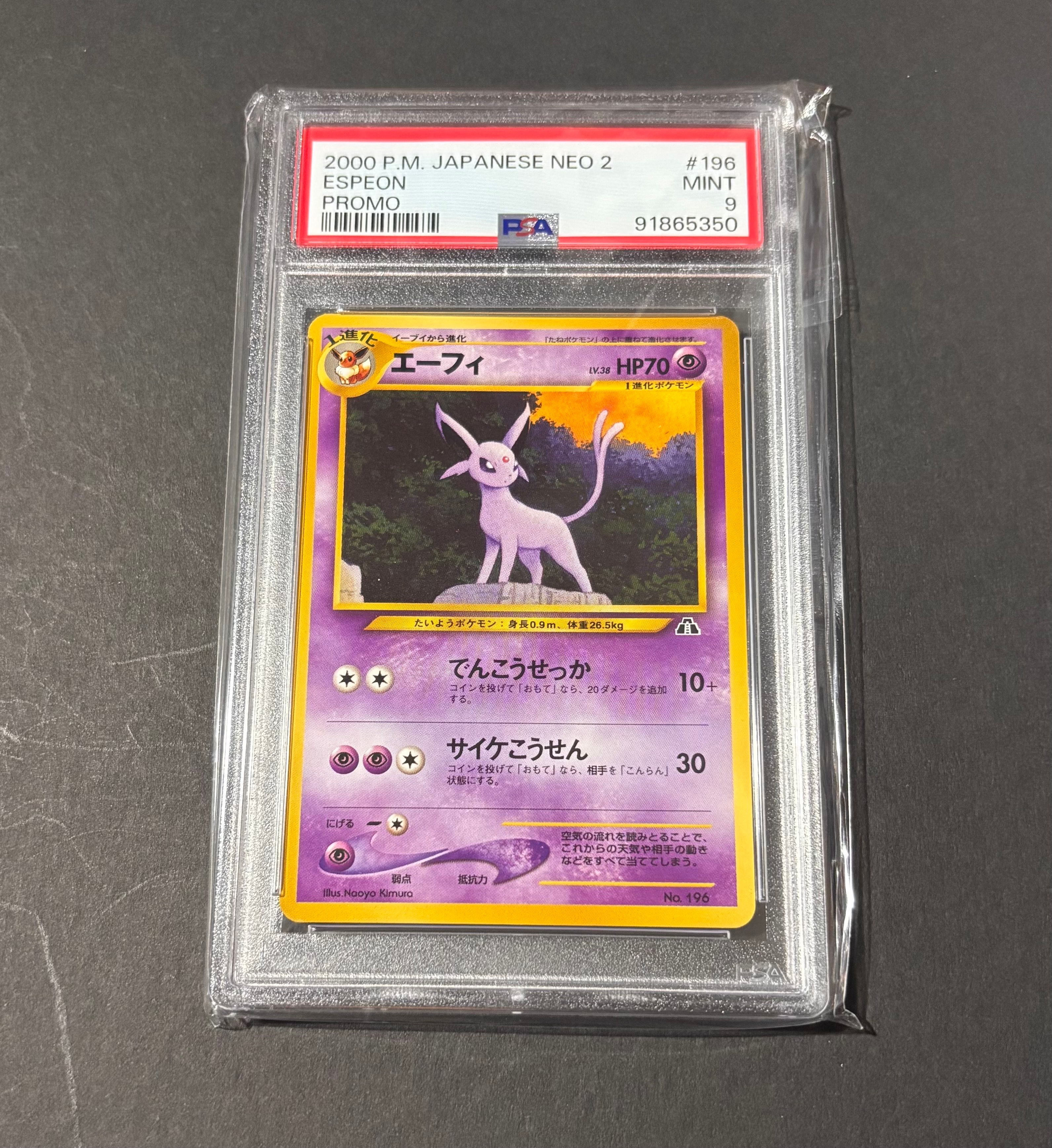 psa9 エーフィ プレミアムファイル2 旧裏 neoP2 No.196 PSA9】エーフィプレミアムファイル2: 旧裏[neoP2 No.196](プレミアム