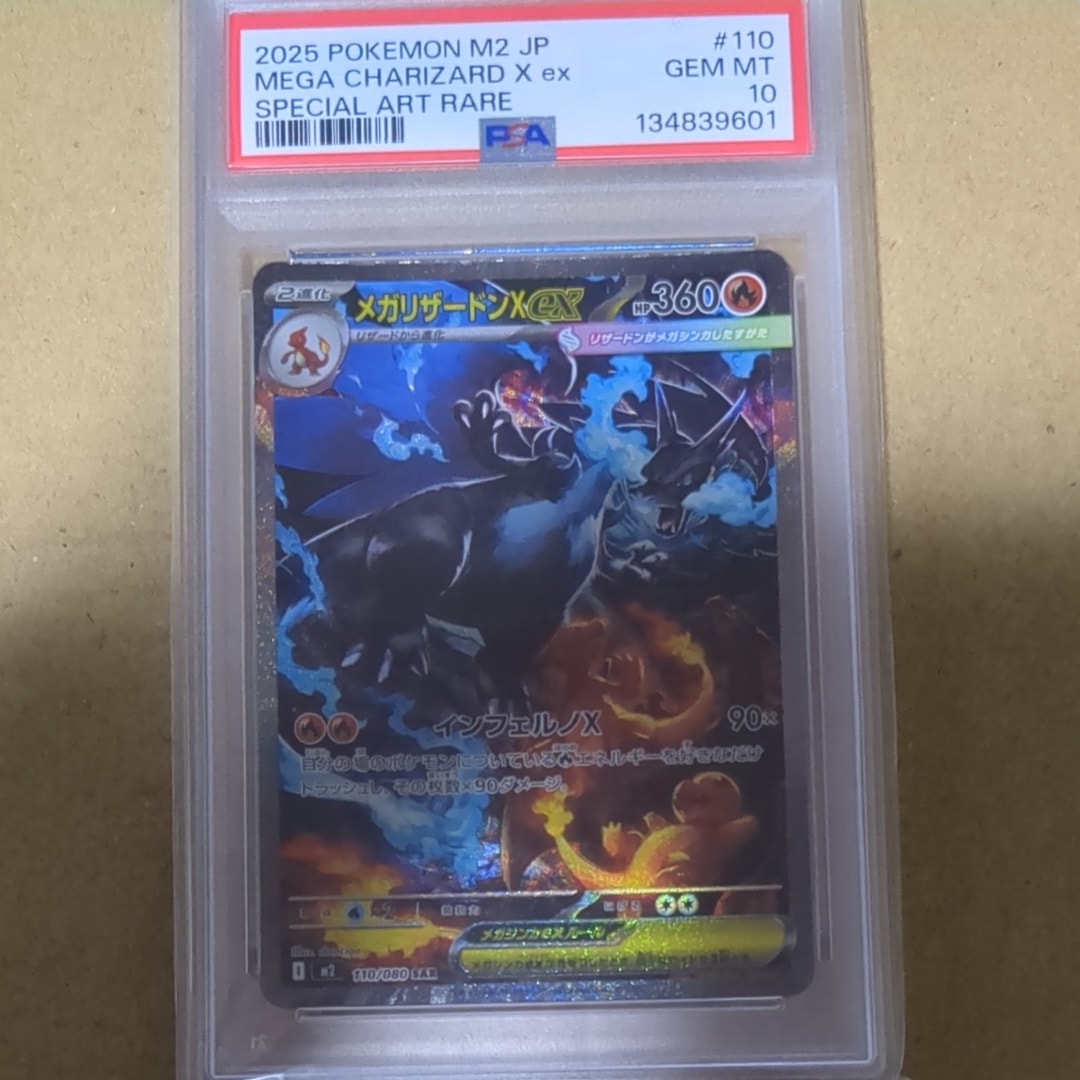 メガリザードンXex SAR [M2 110/080](拡張パック「インフェルノX」)