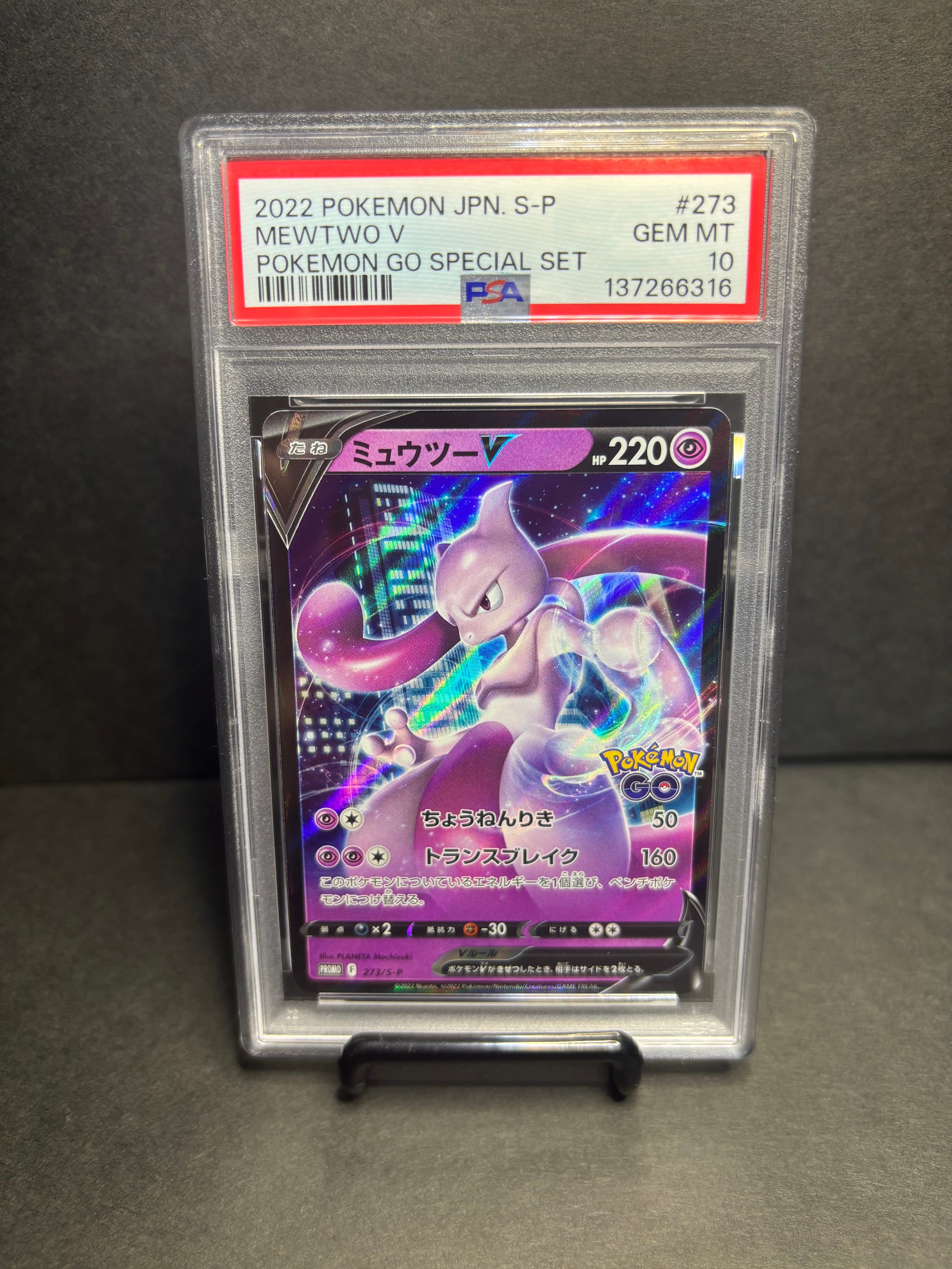 ミュウツーV: プロモ[S-P 273](プロモーションカード「S-P」)