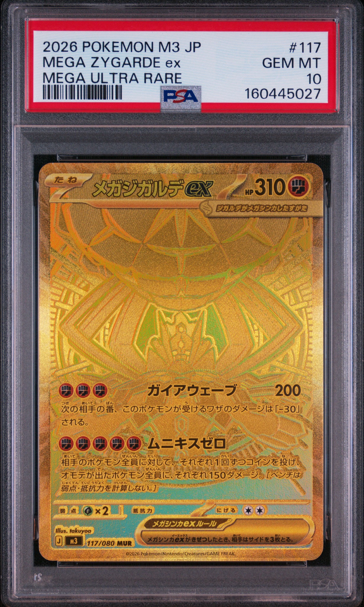メガジガルデex MUR [M3 117/080](拡張パック「ムニキスゼロ」)通販