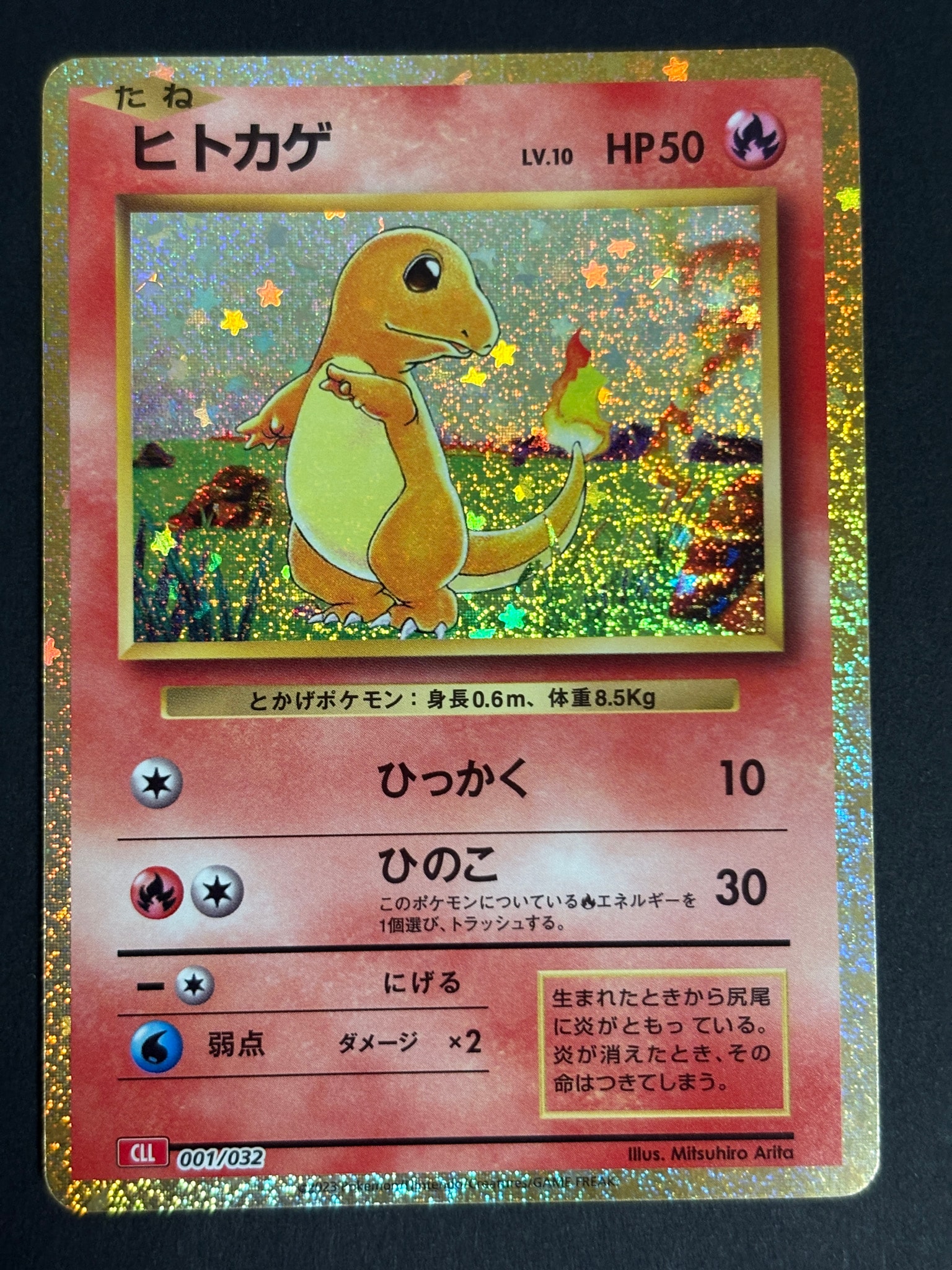 ヒトカゲ [CLL 001/032](ポケモンカードゲーム Classic)通販・買取