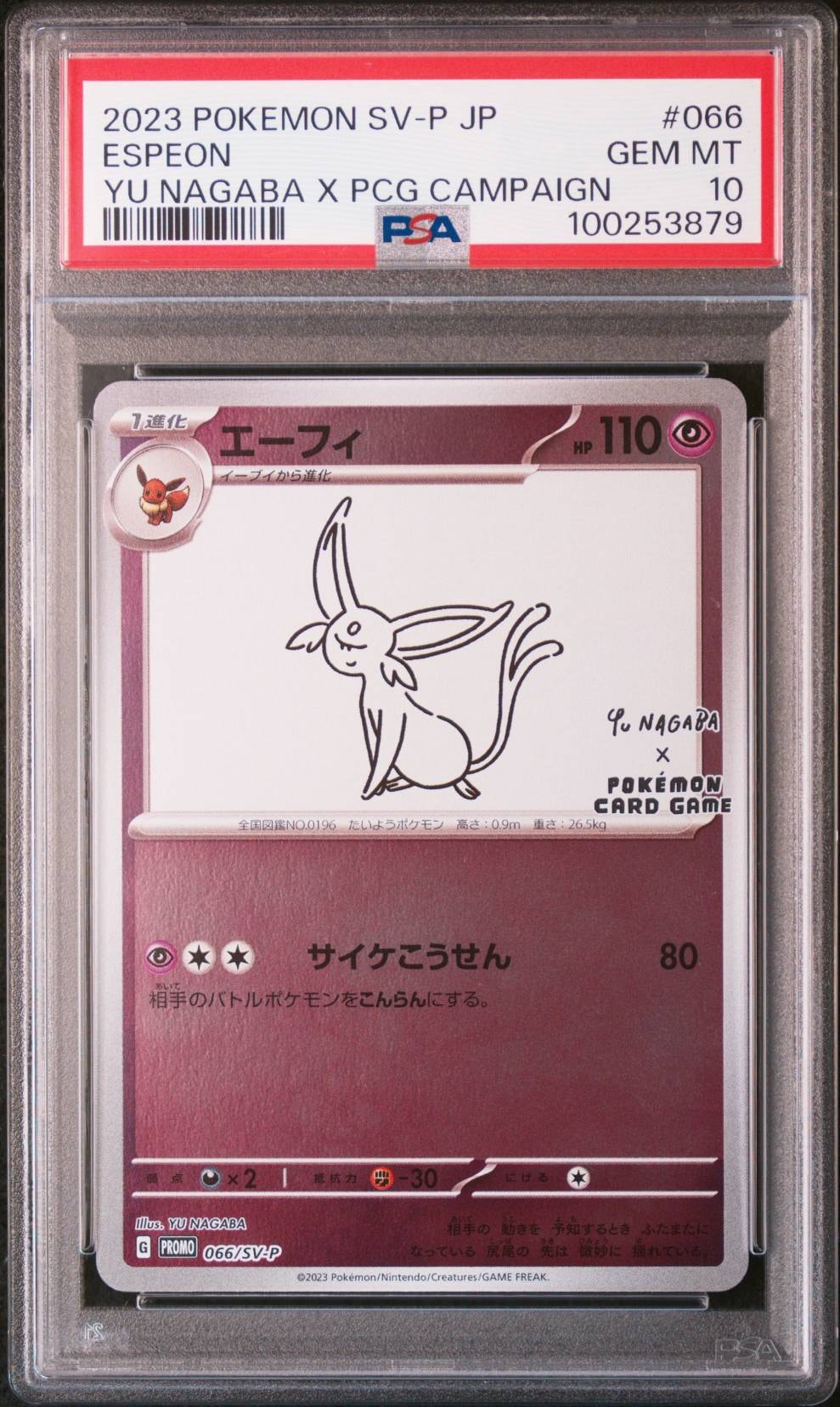 エーフィ: プロモ [SV-P 066](「YU NAGABA×ポケモンカードゲーム」プロモーションカード「SV-P」)