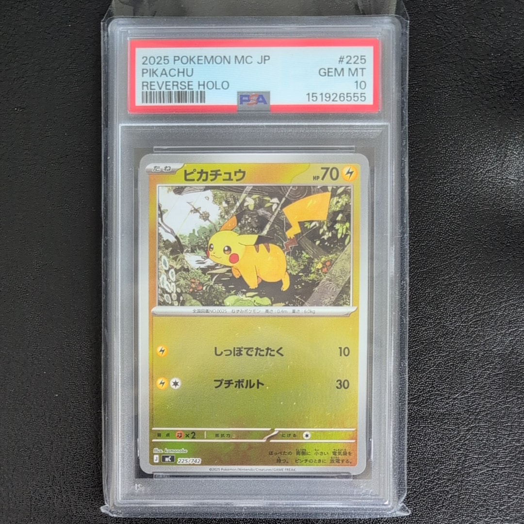 PSA10】ピカチュウ :ミラー [MC 225/742](スタートデッキ100「バトル