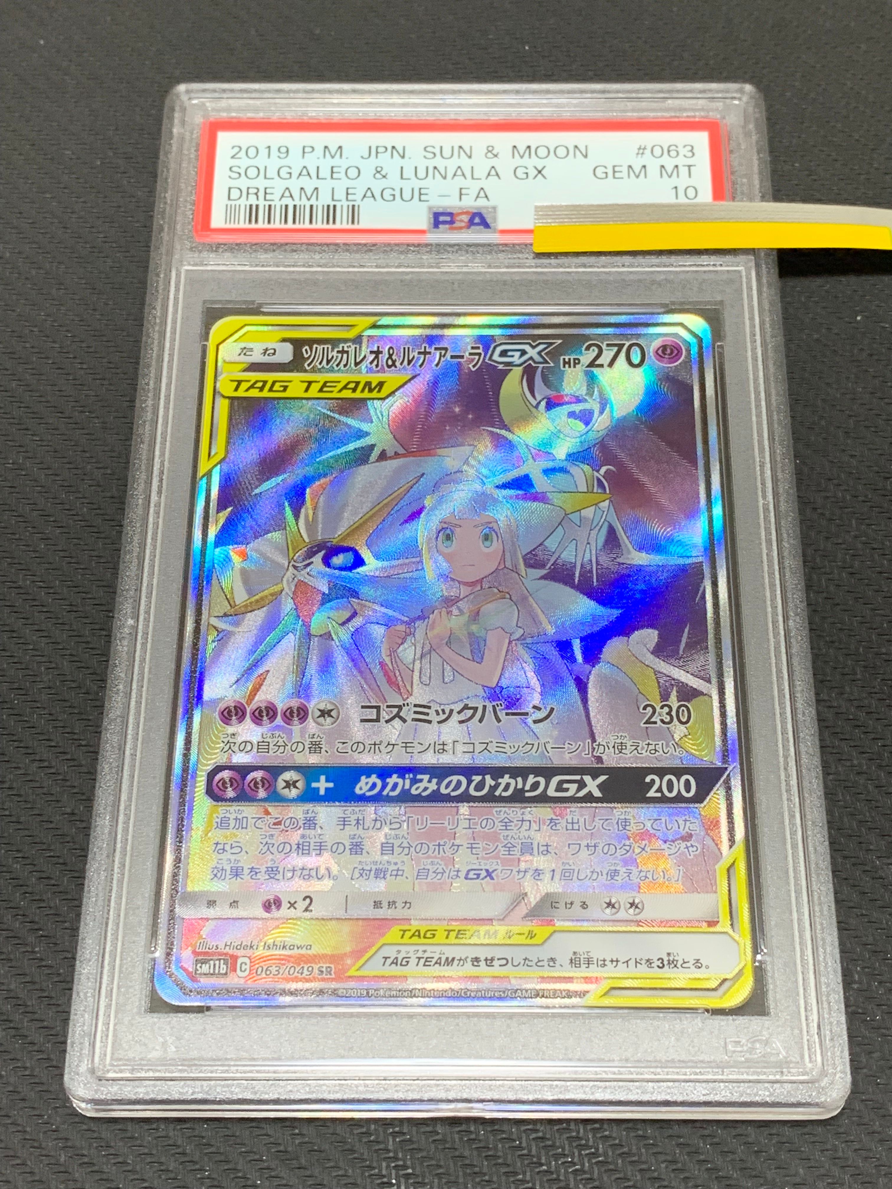 ソルガレオ&ルナアーラGX (リーリエ) SR :SA (ソルルナGX) [SM11b 063/049](強化拡張パック「ドリームリーグ」)