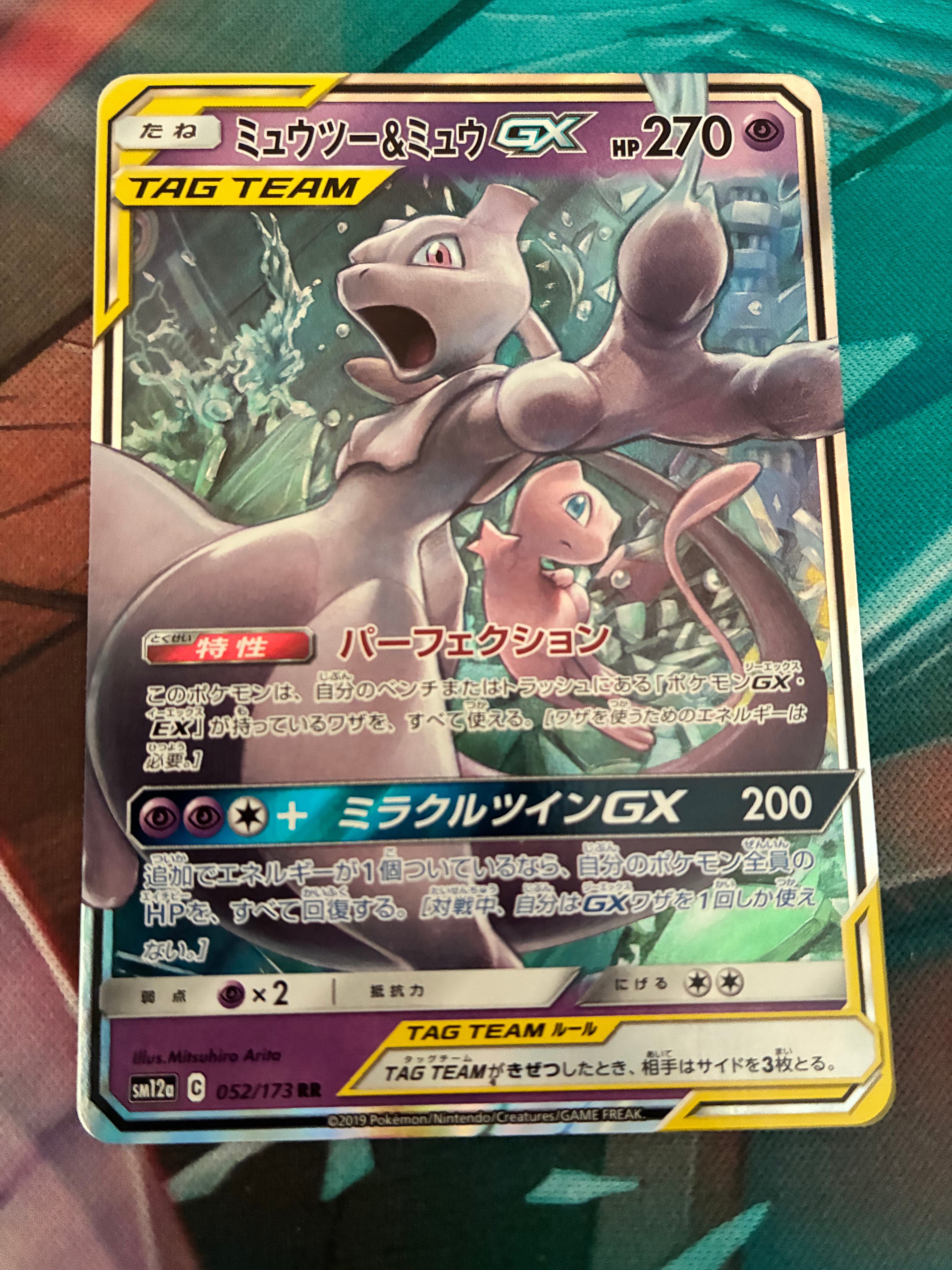 ミュウツー&ミュウGX RR [SM12a 052/173](ハイクラスパック「TAG TEAM GX タッグオールスターズ」)