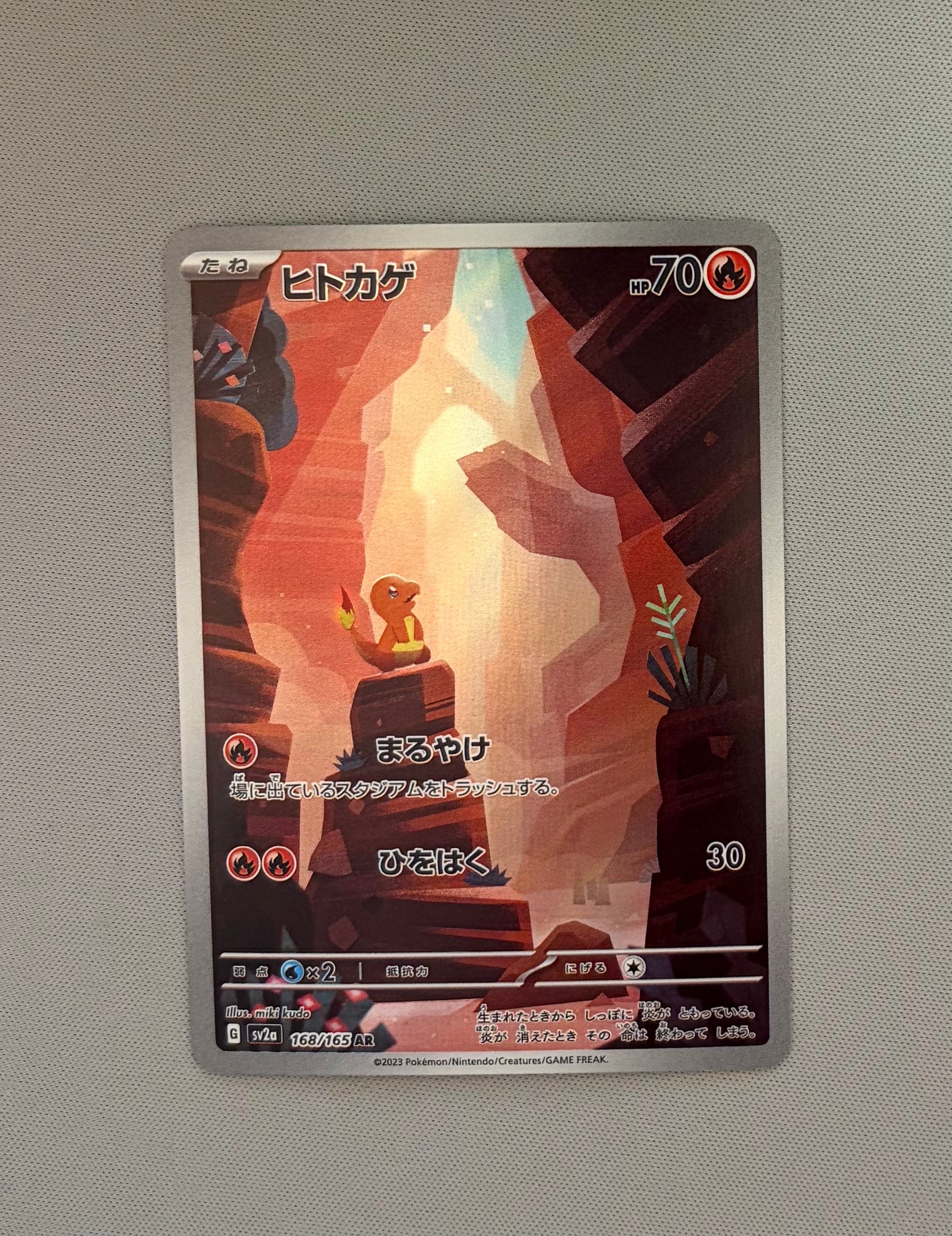 ヒトカゲ AR[SV2a 168/165](強化拡張パック「ポケモンカード151」)