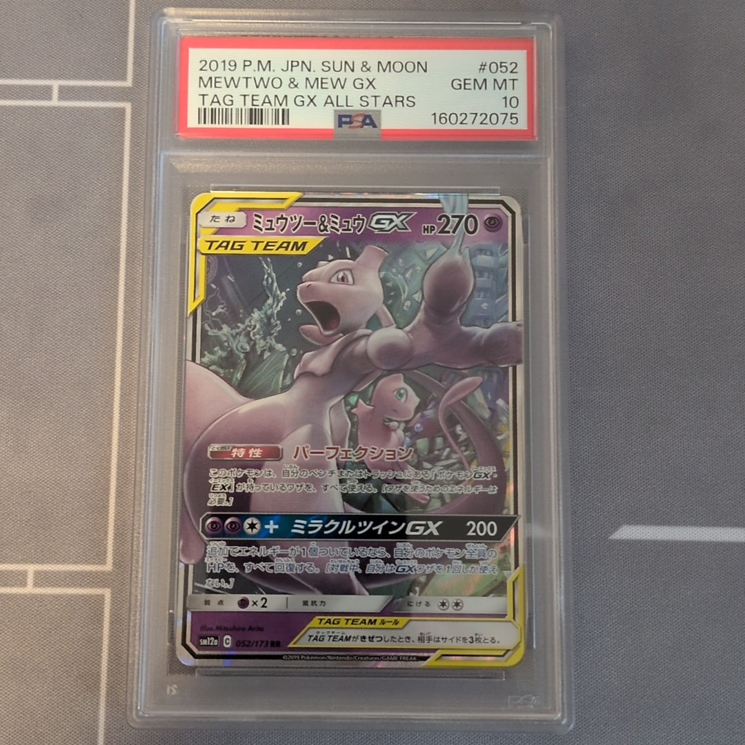 ミュウツー&ミュウGX RR [SM12a 052/173](ハイクラスパック「TAG TEAM GX タッグオールスターズ」)