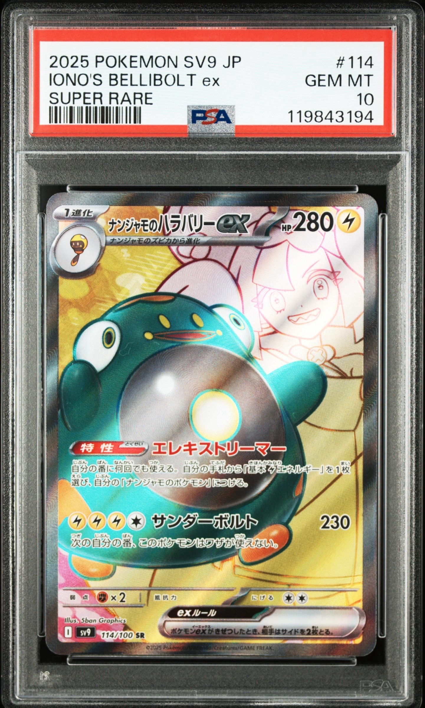 ナンジャモのハラバリーex SR [SV9 114/100](拡張パック「バトルパートナーズ」)