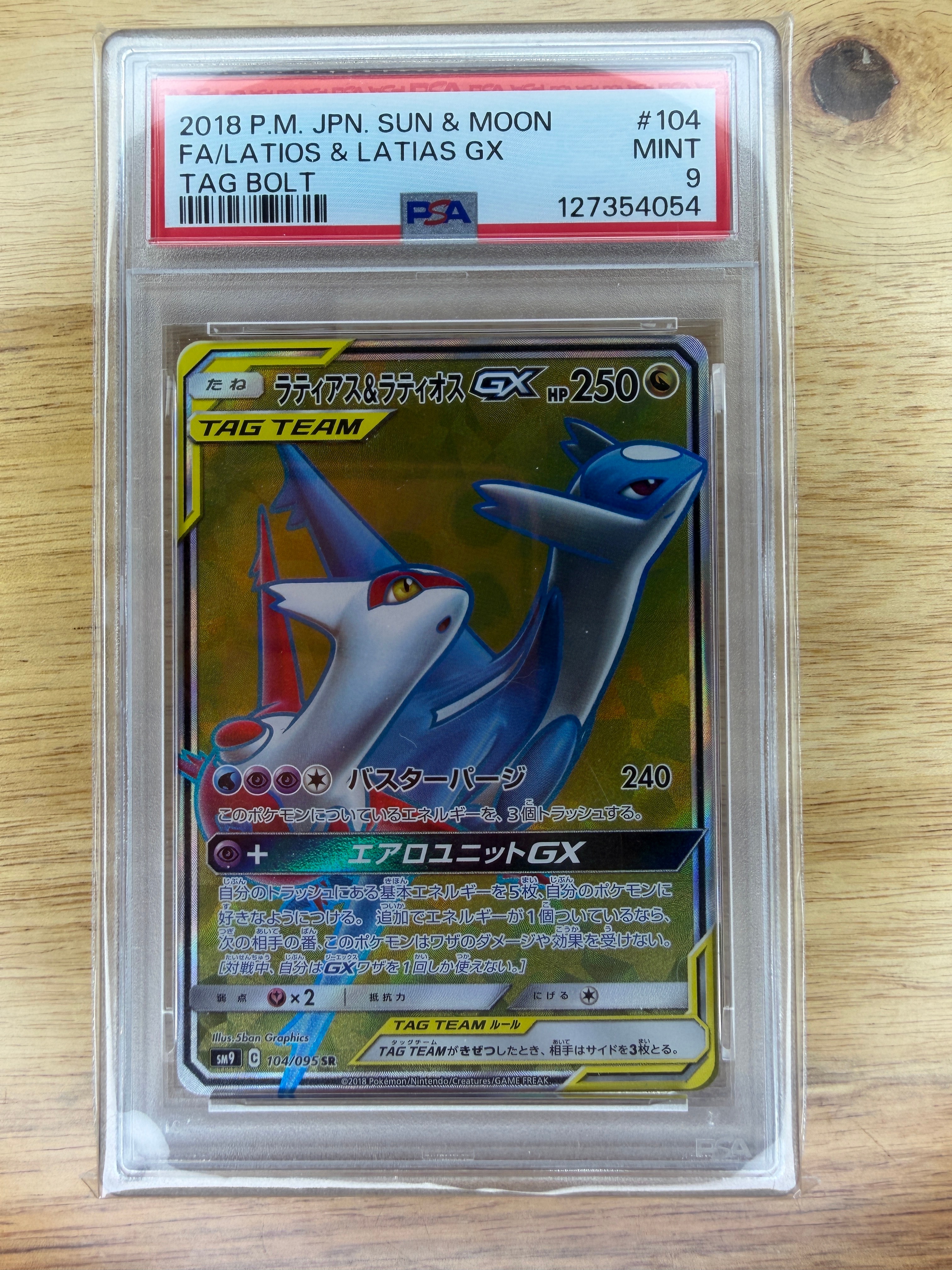 PSA10】ラティアス&ラティオスGX SR [SM9 104/095](拡張パック「タッグ