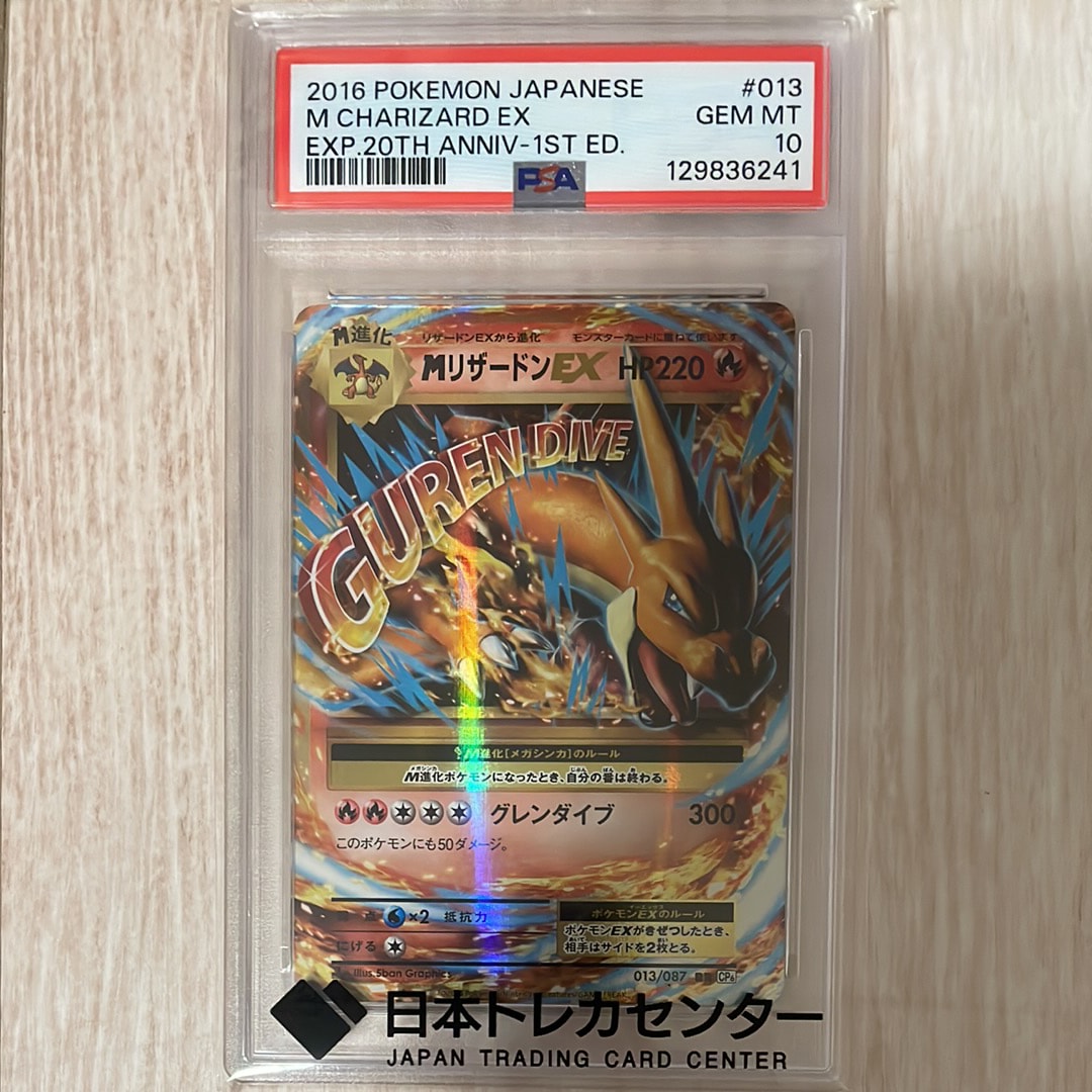 MリザードンEX RR :1ED [CP6 013/087](コンセプトパック