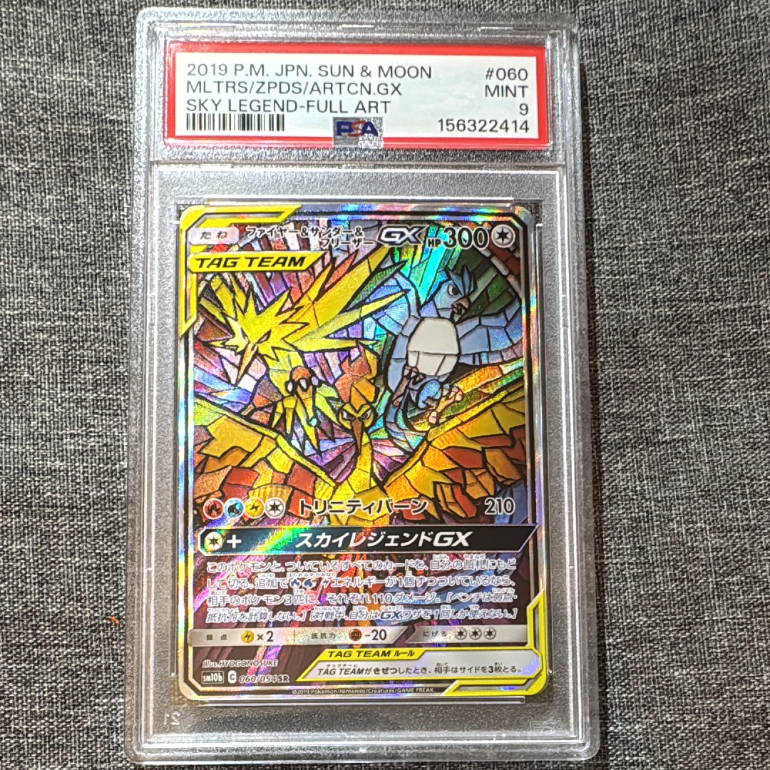 PSA9】ファイヤー&サンダー&フリーザーGX SR: SA (三鳥) [SM10b 060