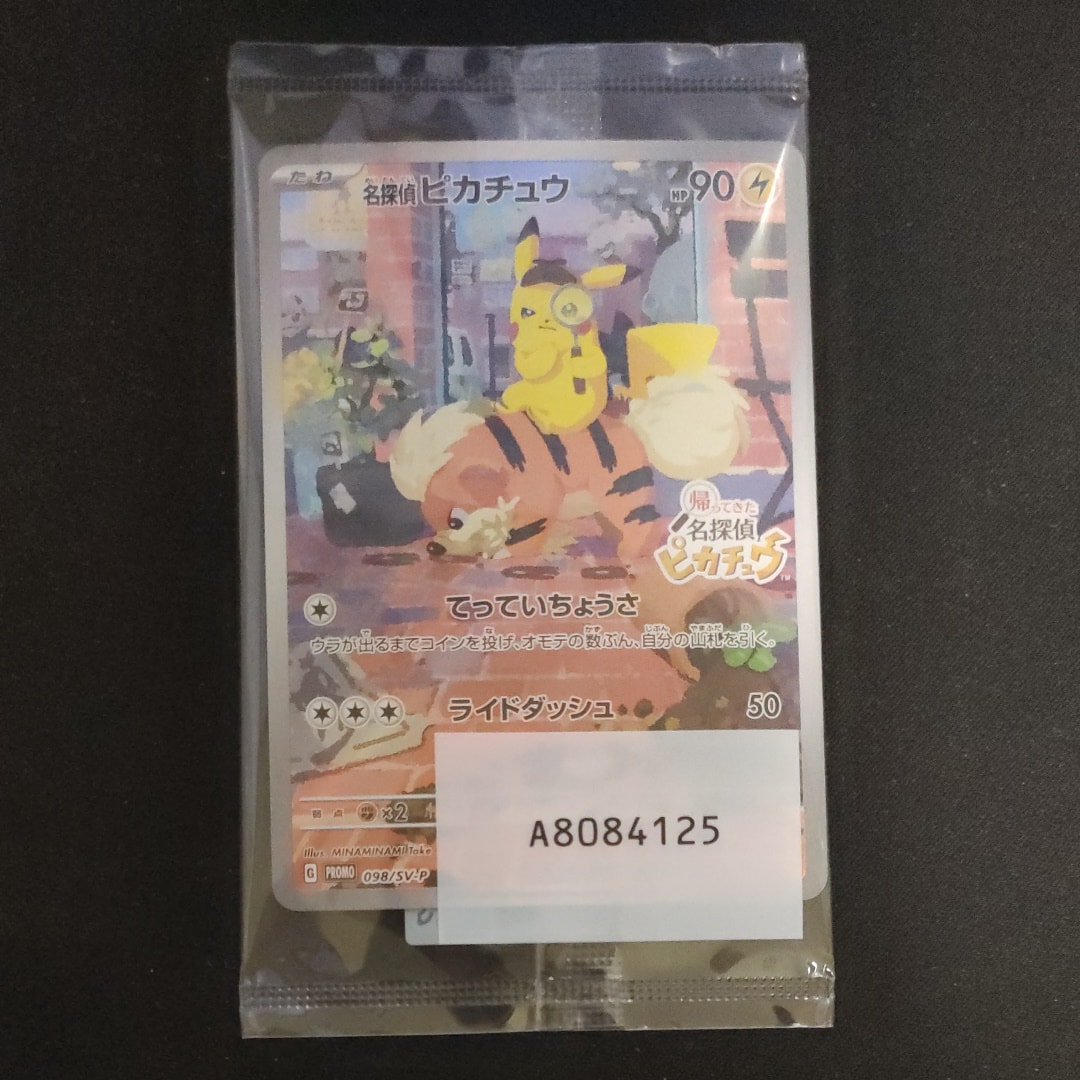 名探偵ピカチュウ: プロモ [SV-P 098](プロモーションカード「SV-P」)
