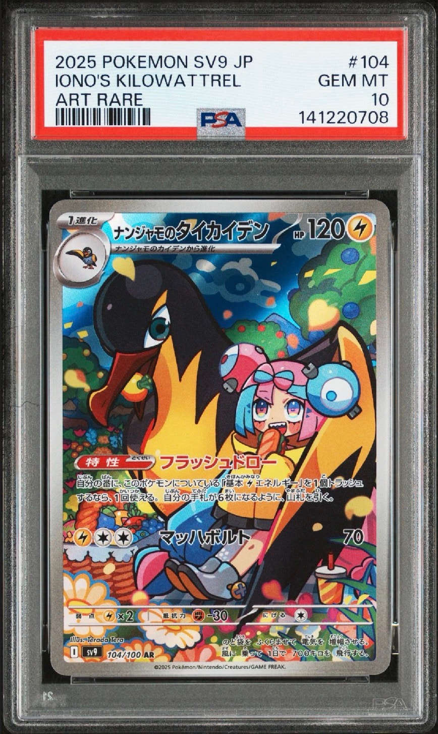 PSA10】ナンジャモのタイカイデン AR [SV9 104/100](拡張パック